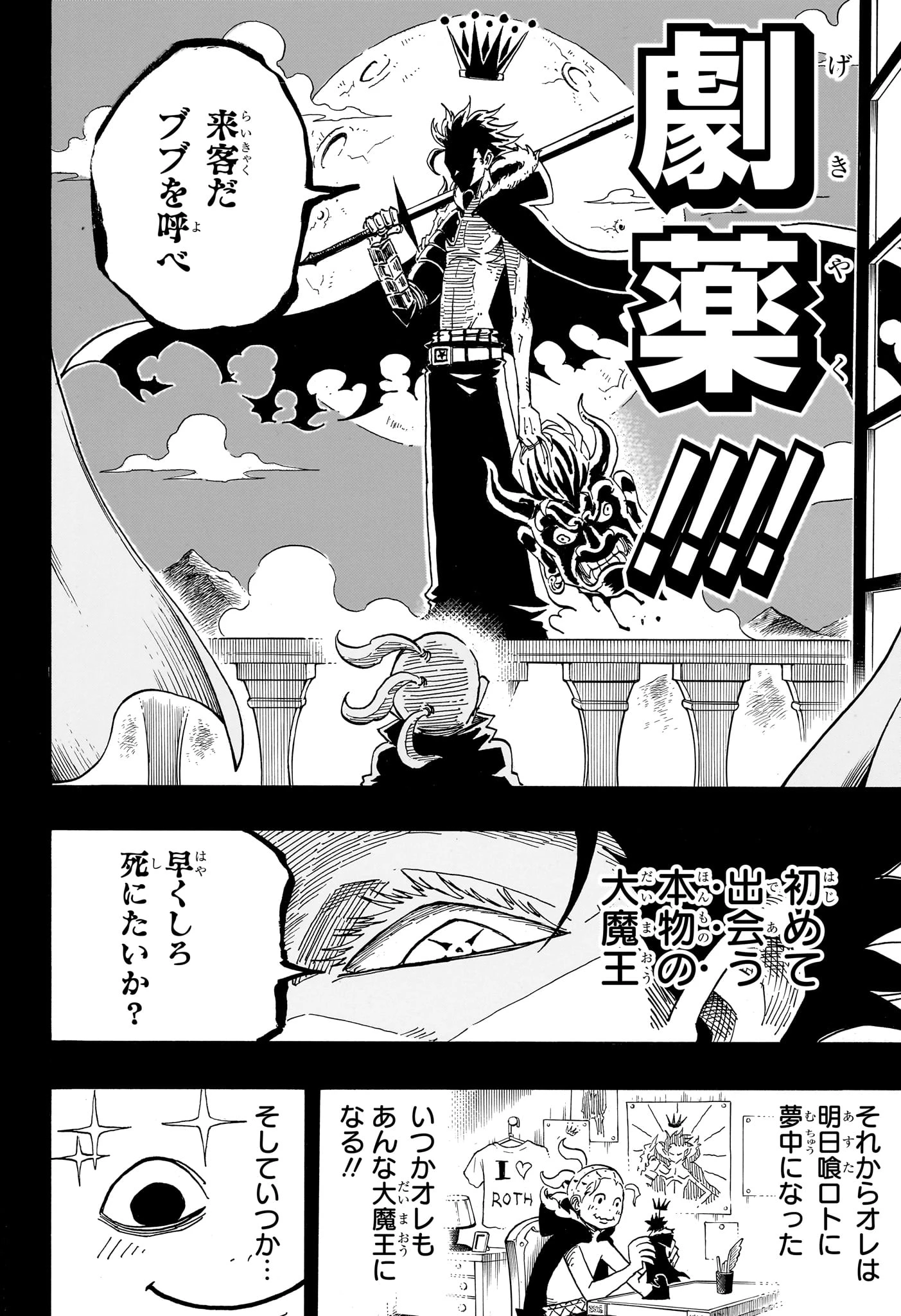 悪祓士のキヨシくん 第86話 - 12