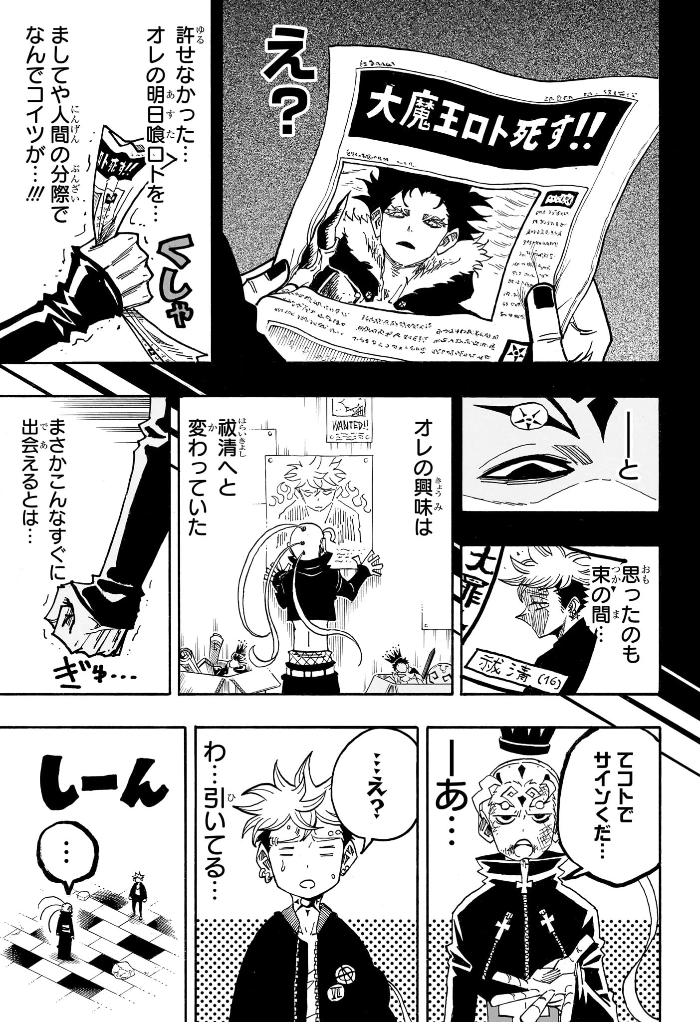 悪祓士のキヨシくん 第86話 - 13