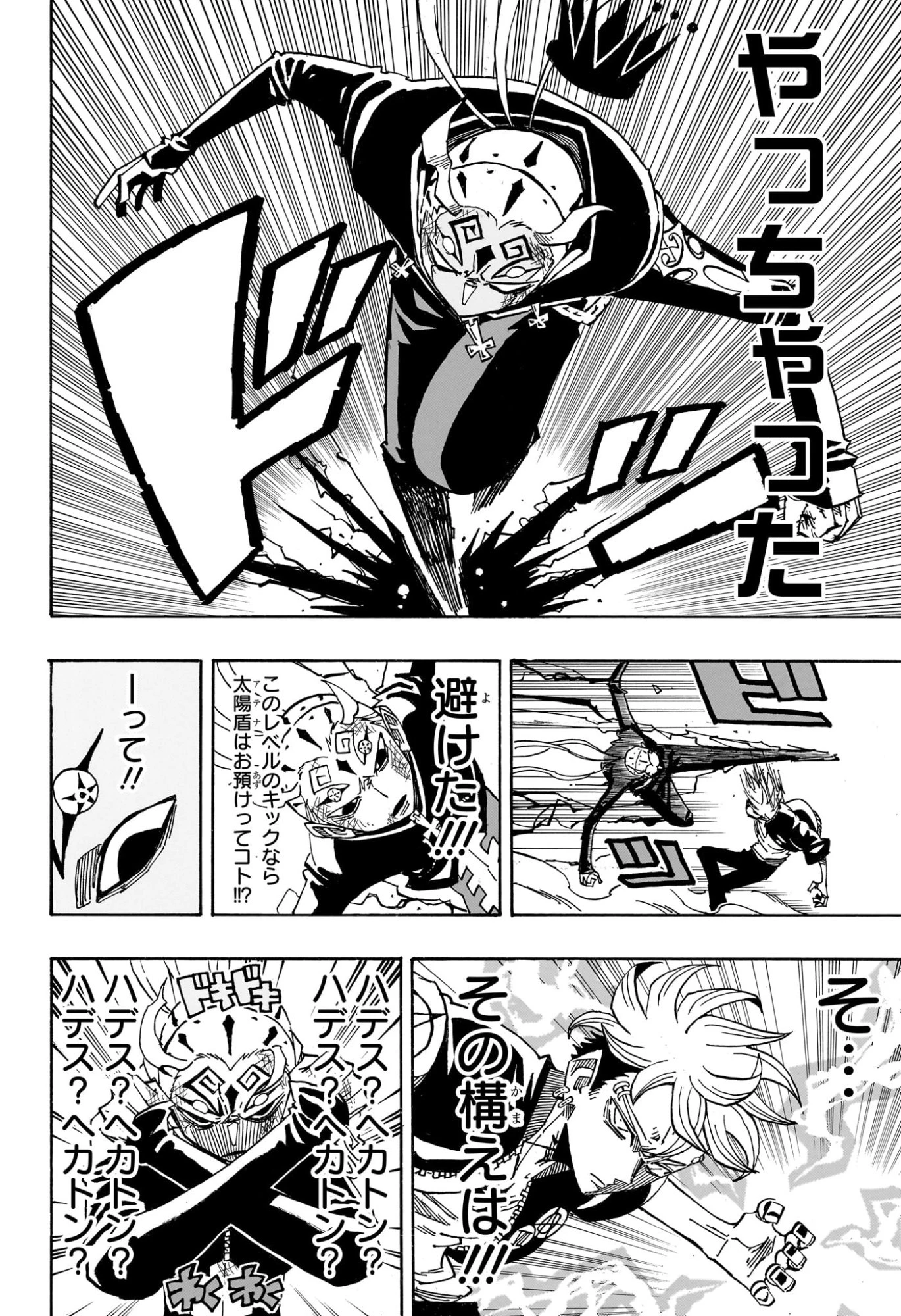 悪祓士のキヨシくん 第86話 - 14