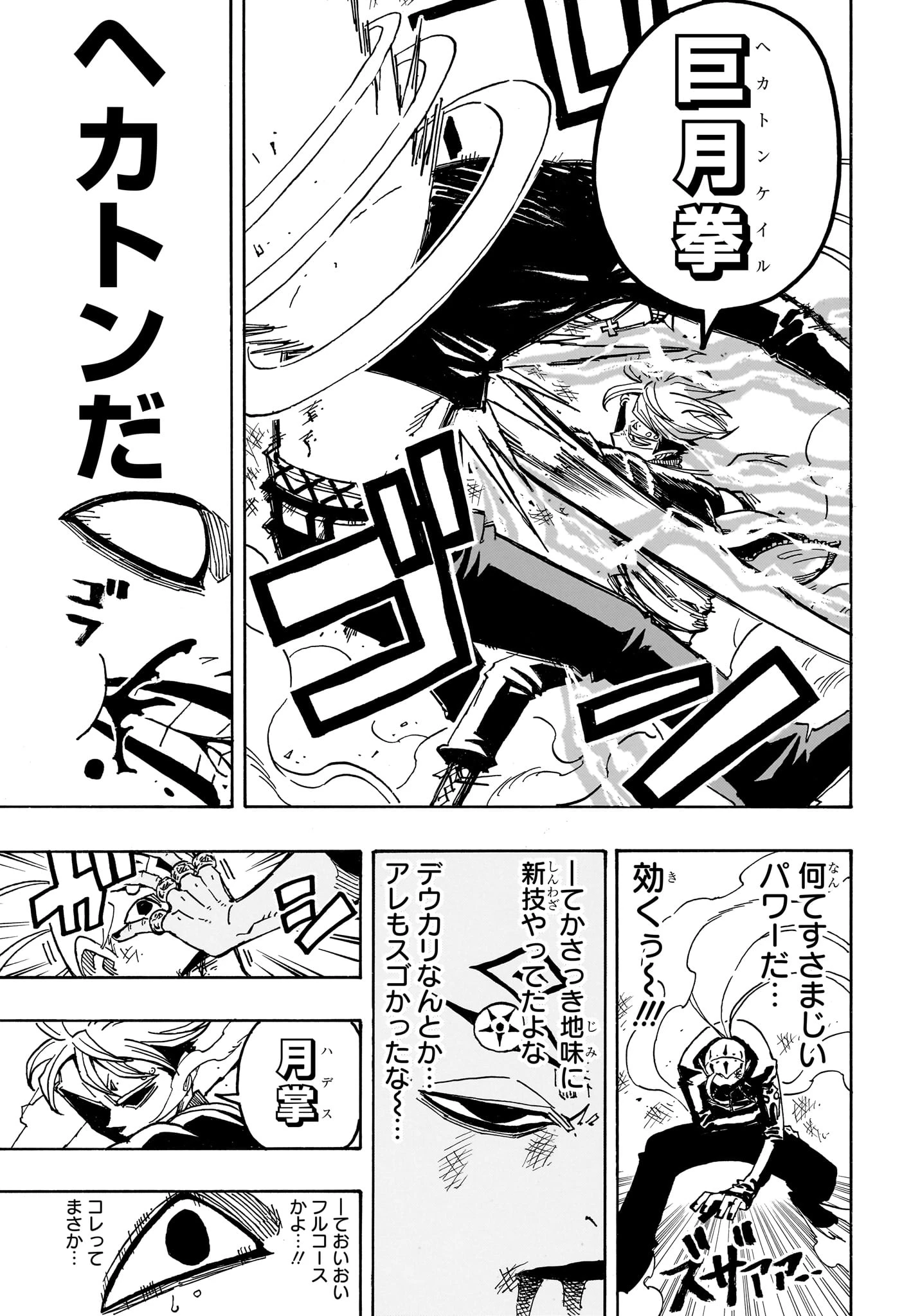 悪祓士のキヨシくん 第86話 - 15