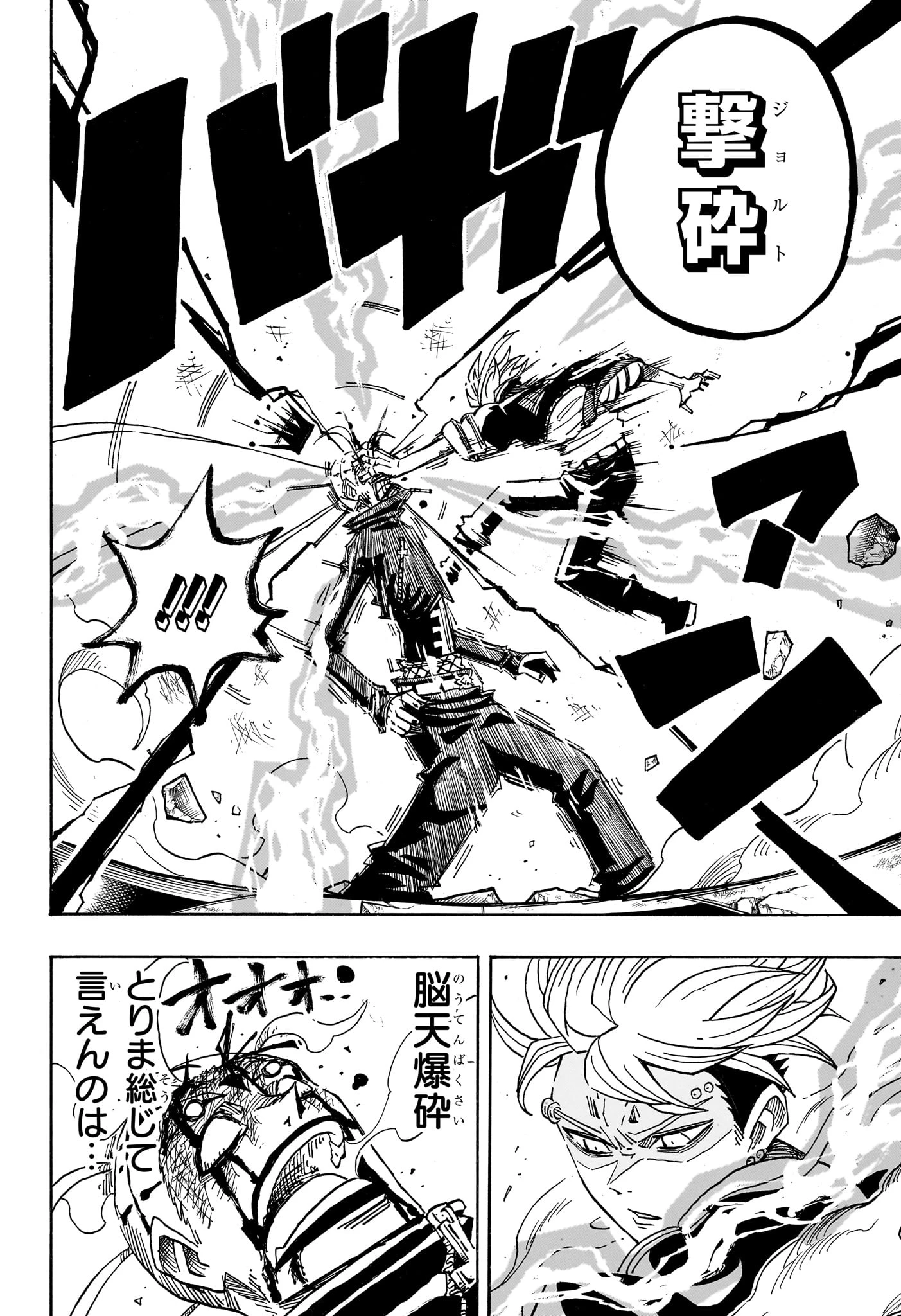 悪祓士のキヨシくん 第86話 - 16