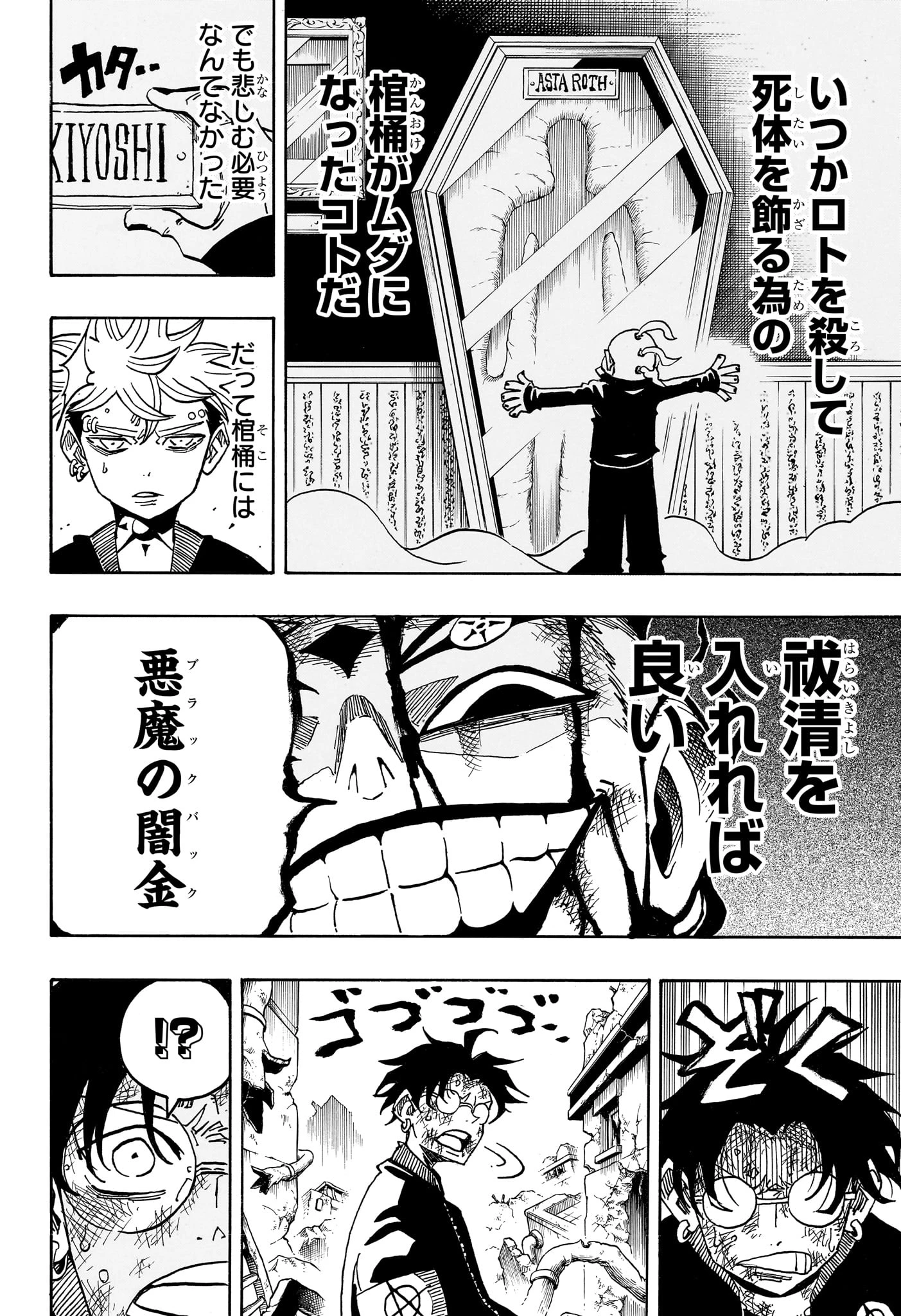 悪祓士のキヨシくん 第86話 - 18