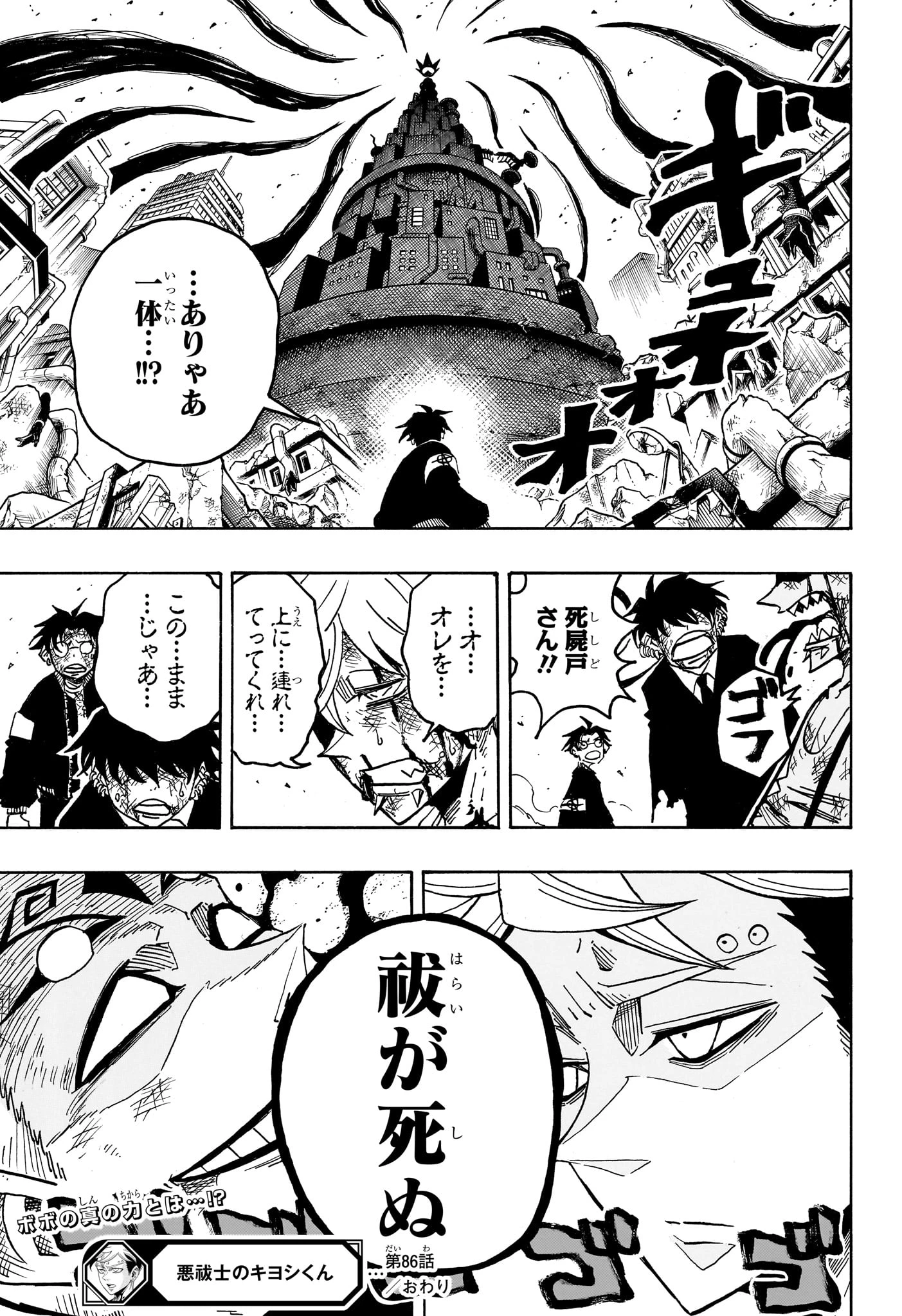 悪祓士のキヨシくん 第86話 - 19