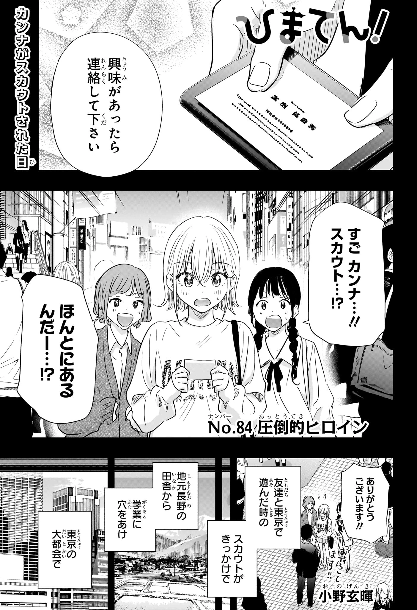 ひまてん！ 第84話 - 1