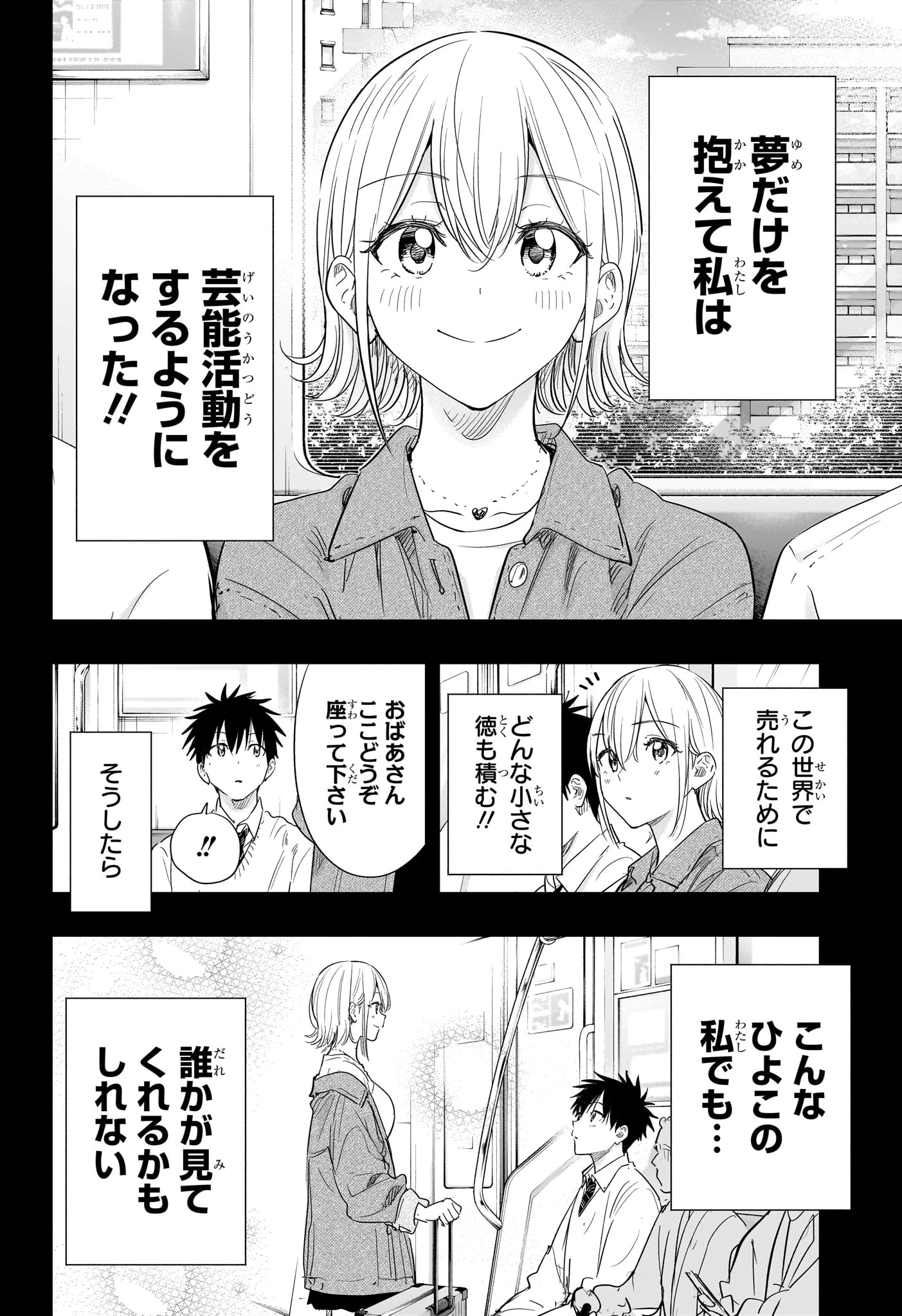 ひまてん！ 第84話 - 2