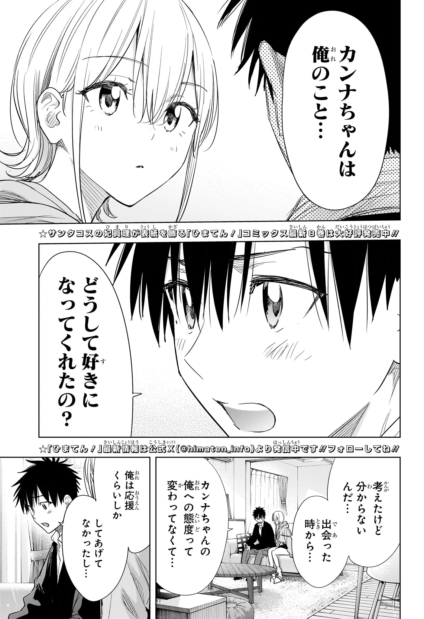 ひまてん！ 第84話 - 3