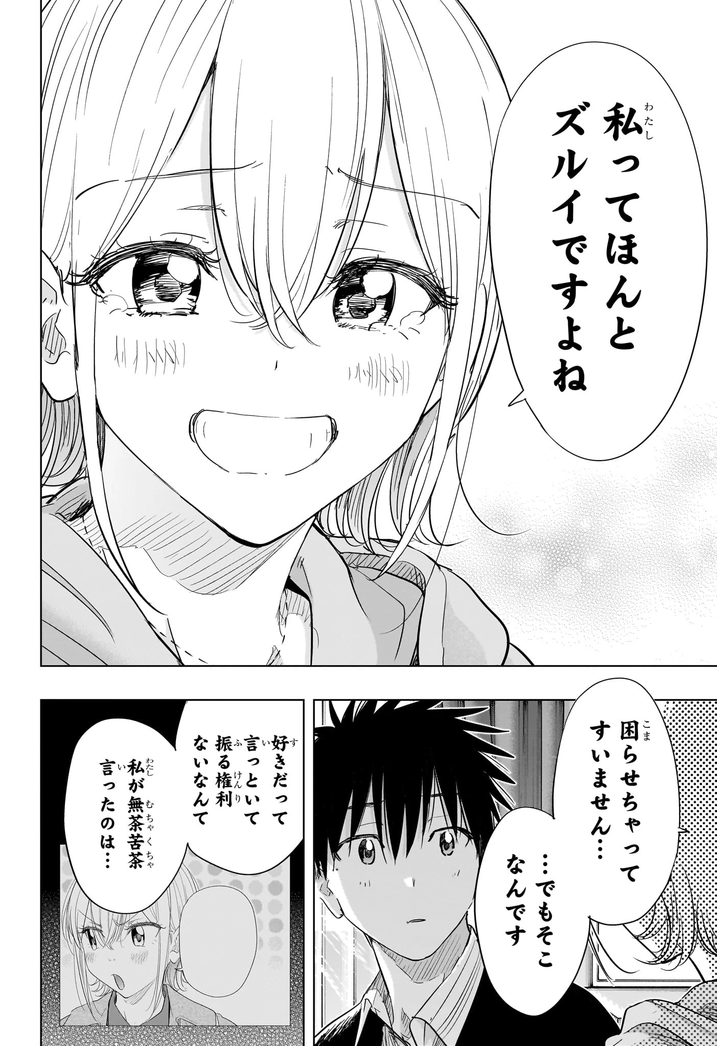 ひまてん！ 第84話 - 4