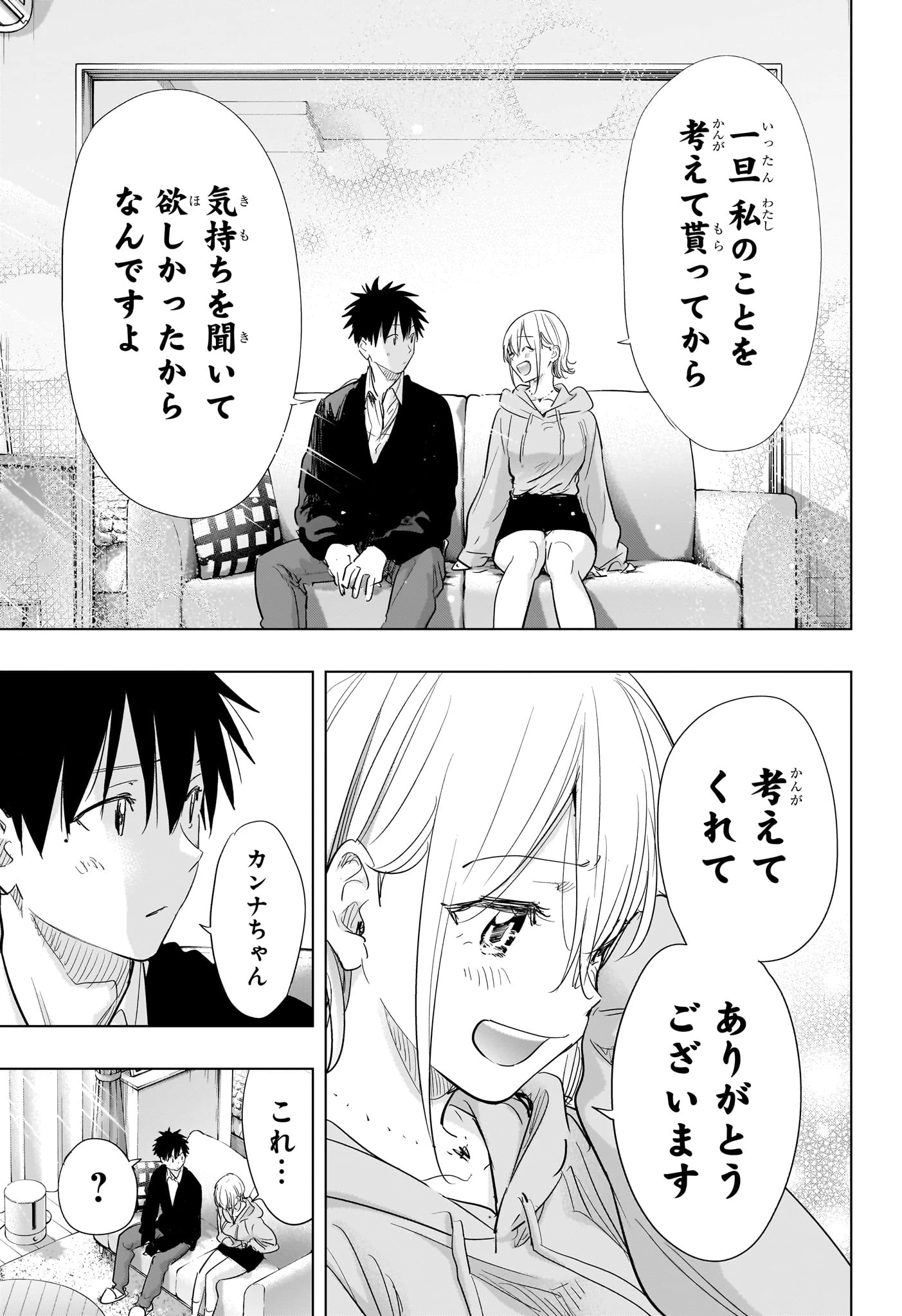 ひまてん！ 第84話 - 5