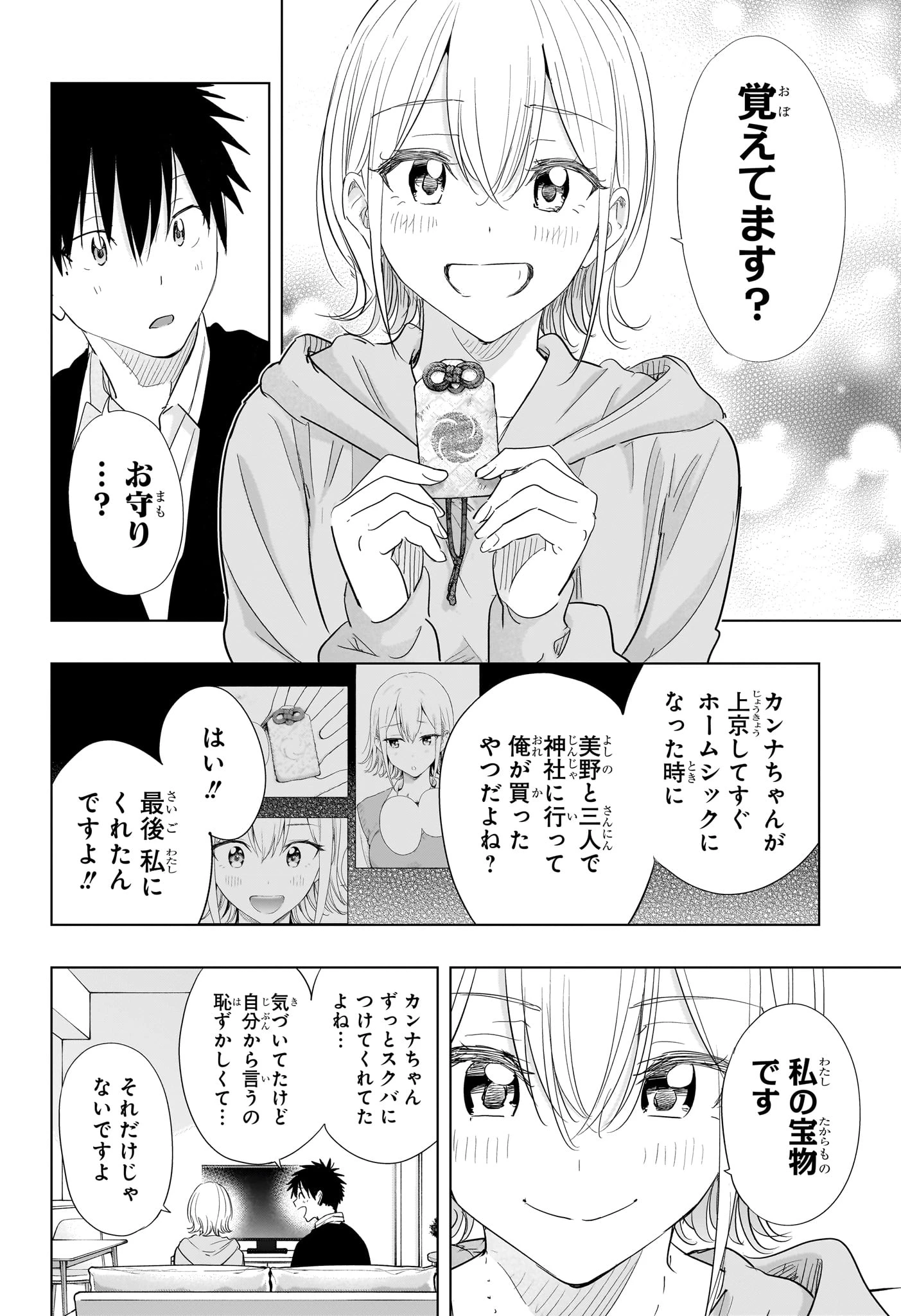 ひまてん！ 第84話 - 6