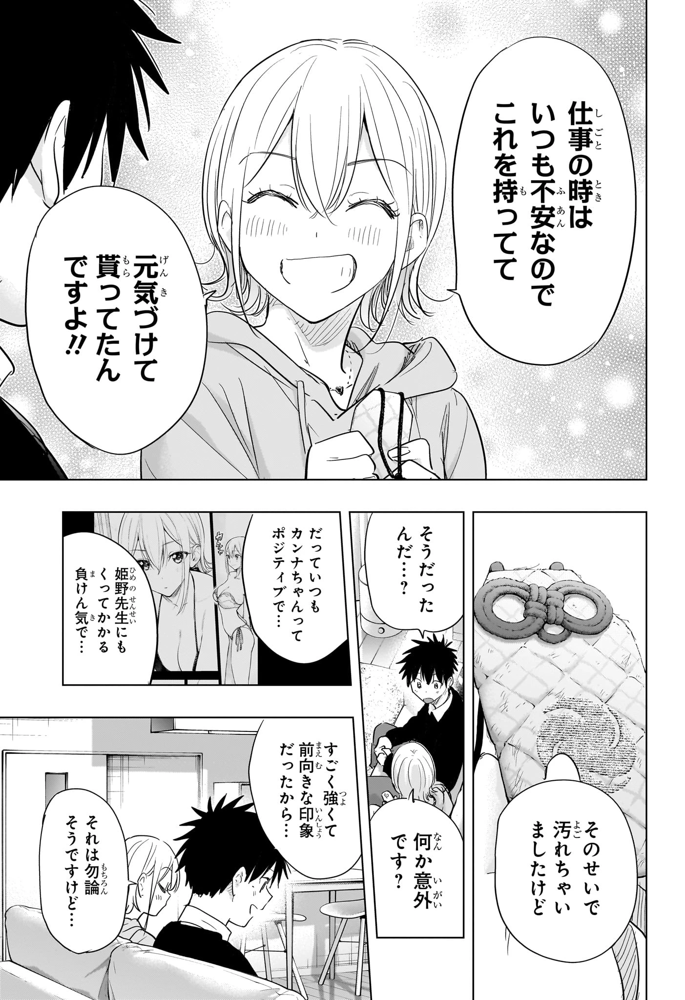 ひまてん！ 第84話 - 7