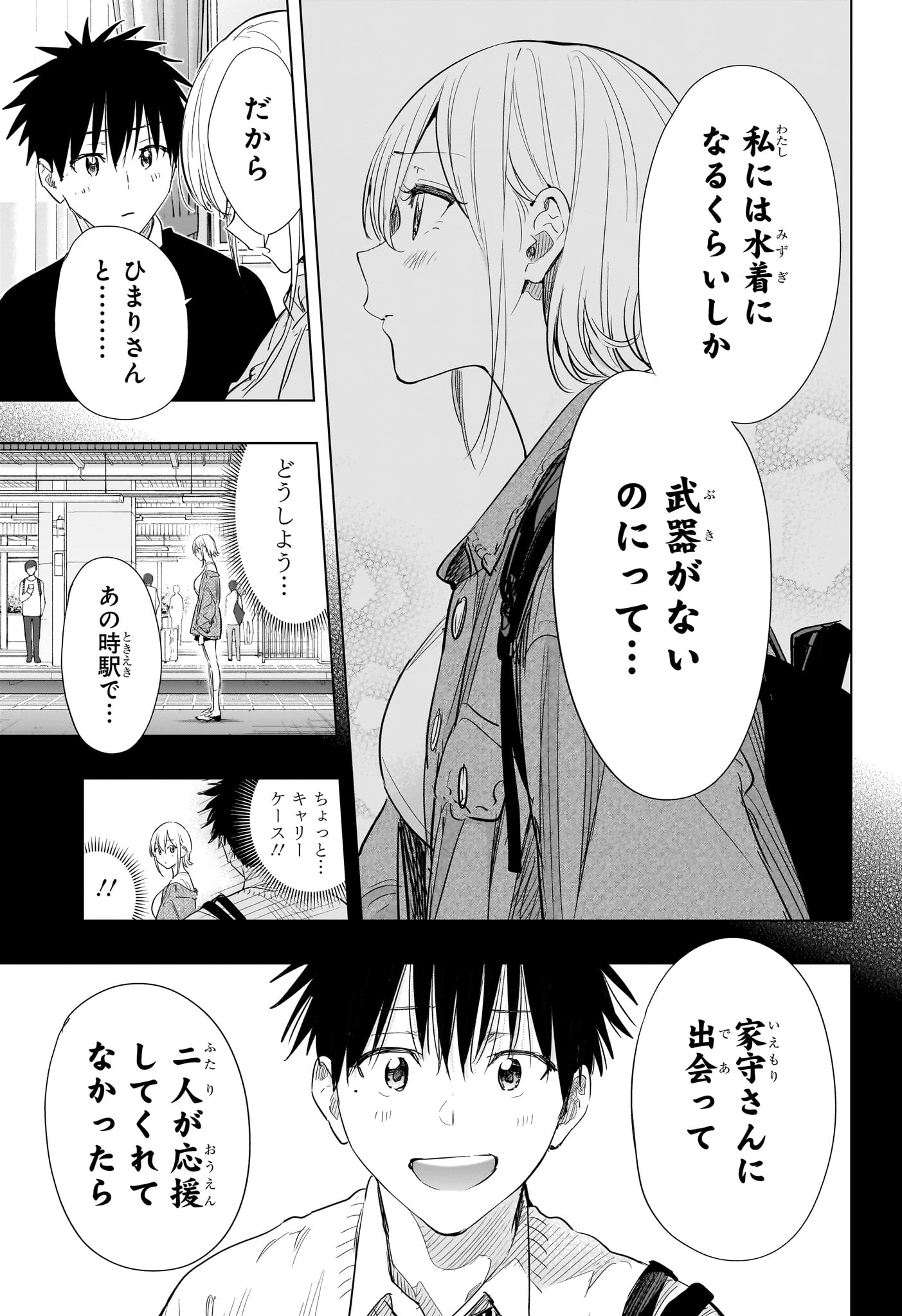 ひまてん！ 第84話 - 9