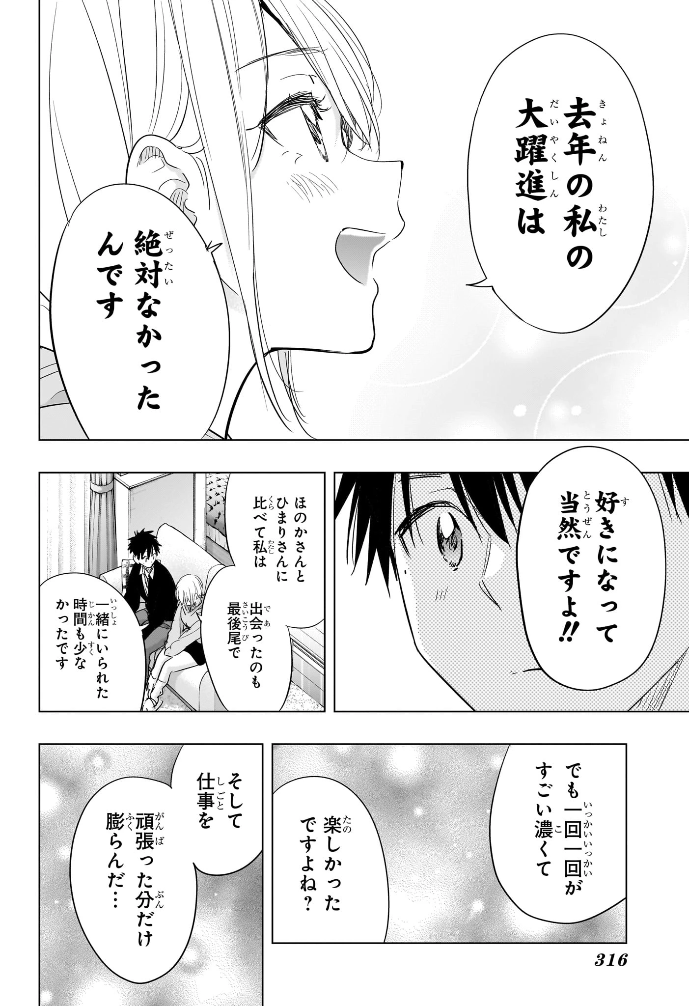 ひまてん！ 第84話 - 10