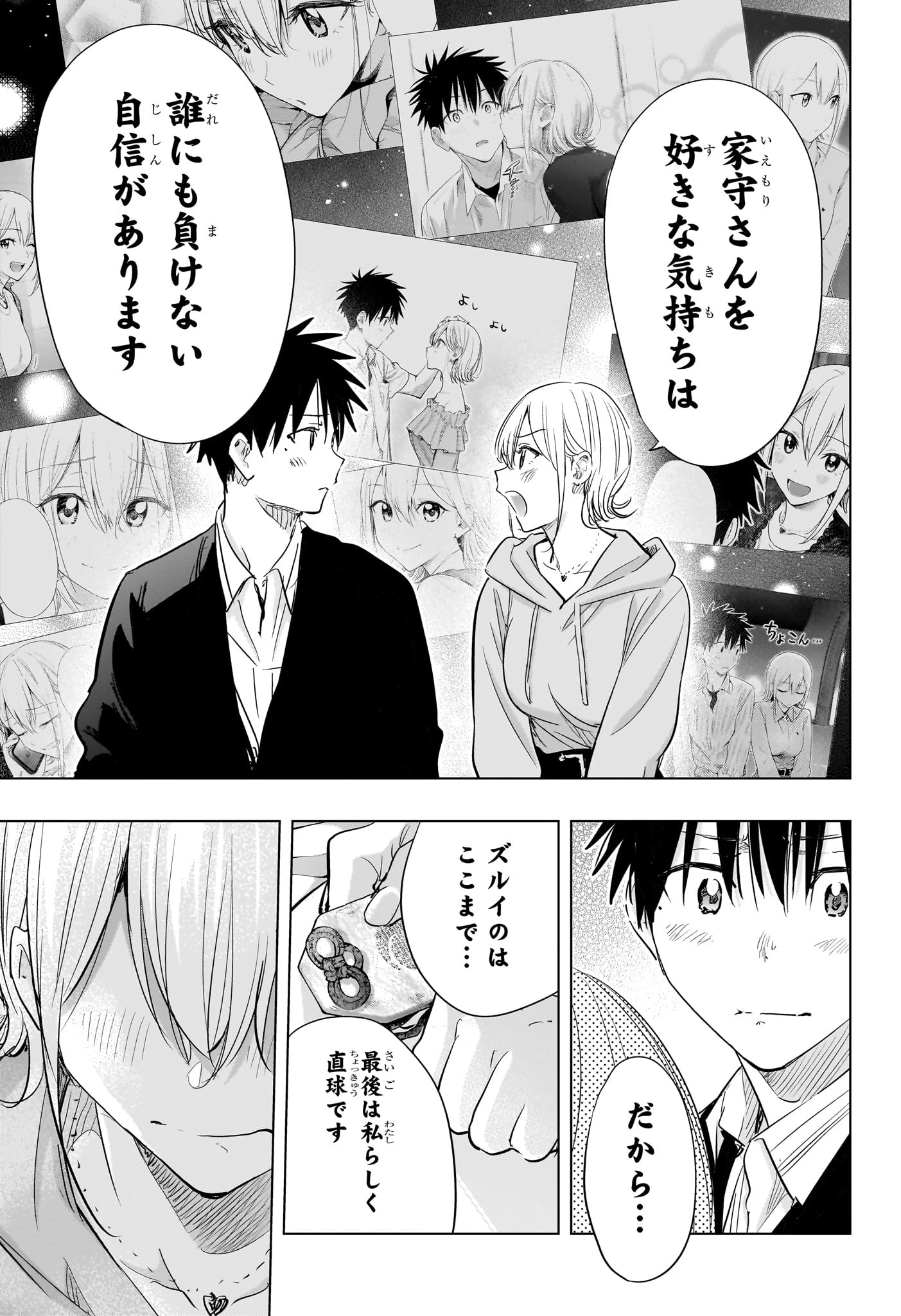 ひまてん！ 第84話 - 11