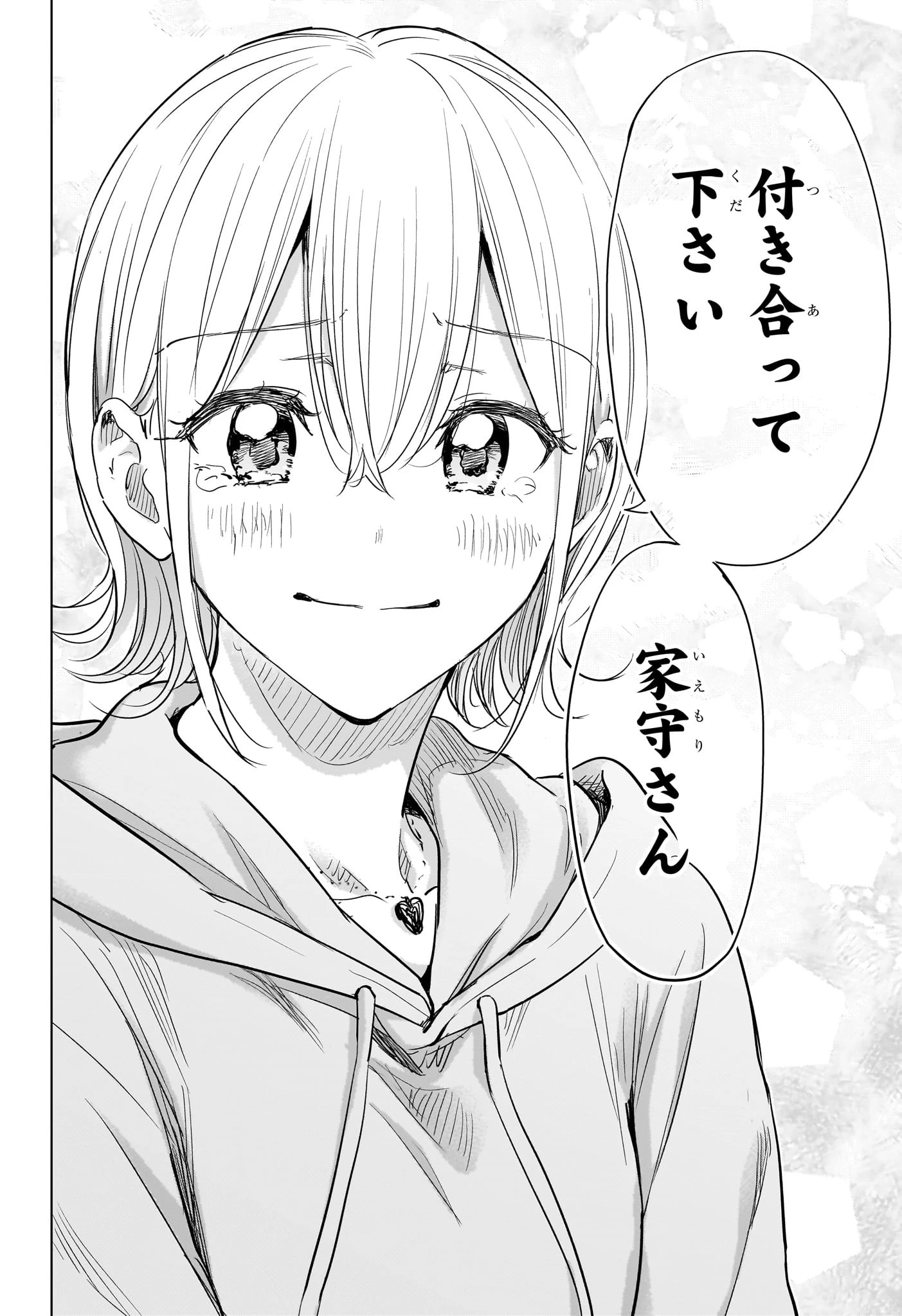 ひまてん！ 第84話 - 12