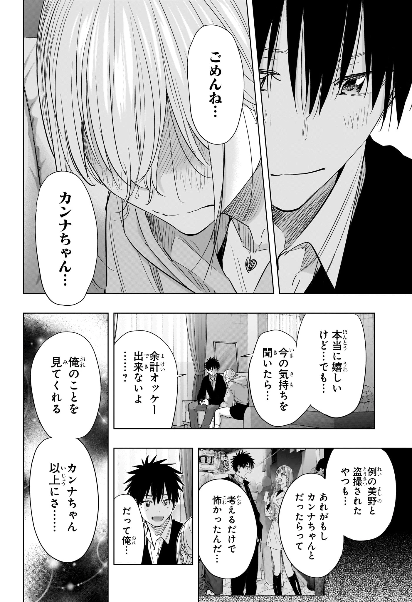 ひまてん！ 第84話 - 14