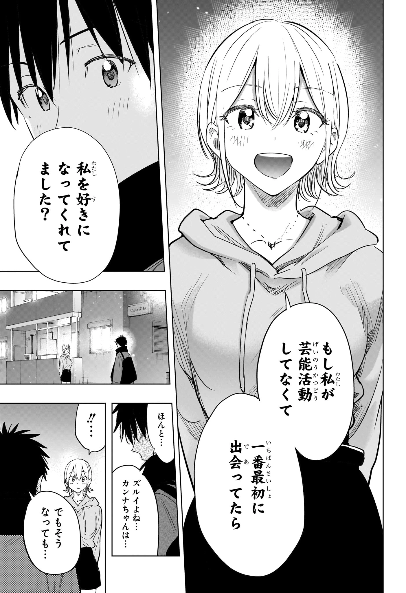 ひまてん！ 第84話 - 17