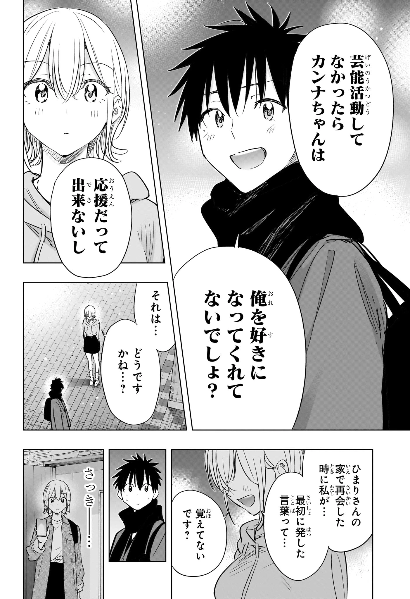 ひまてん！ 第84話 - 18