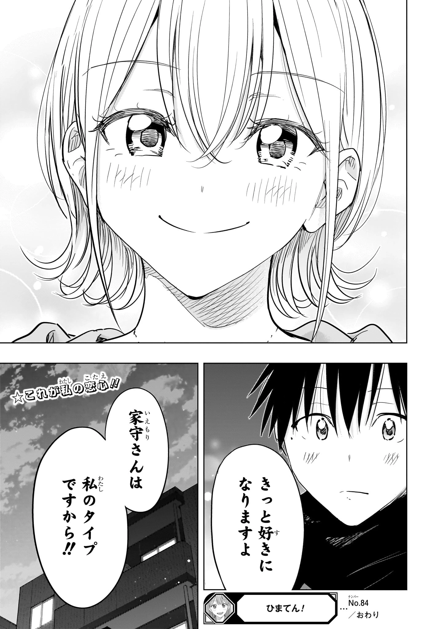 ひまてん！ 第84話 - 19