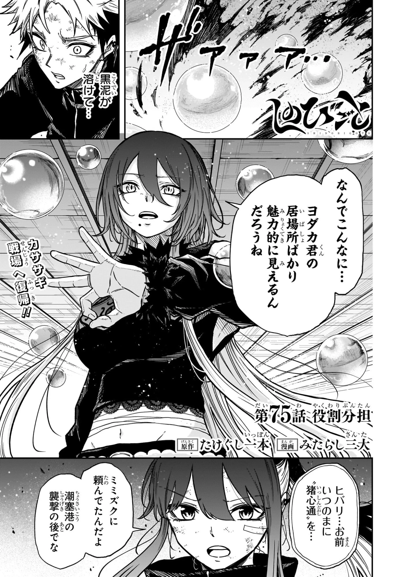 しのびごと 第75話 - 1