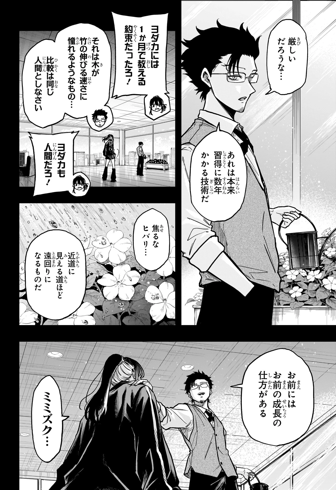 しのびごと 第75話 - 2