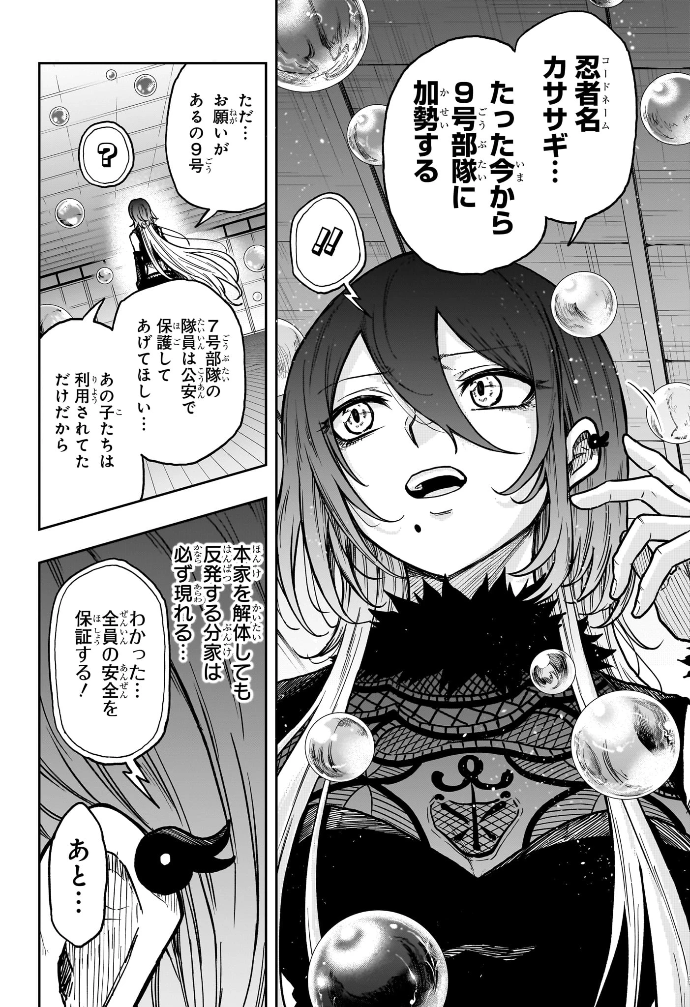 しのびごと 第75話 - 4