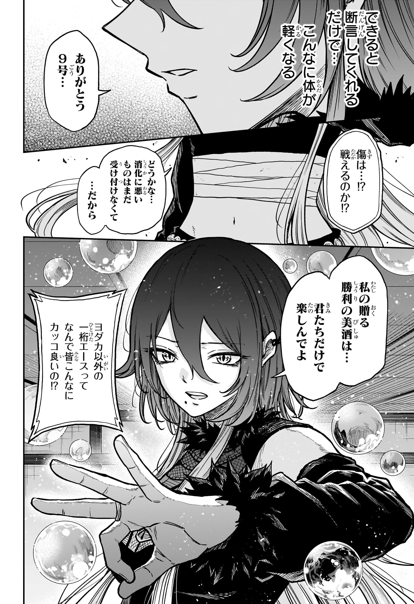 しのびごと 第75話 - 6