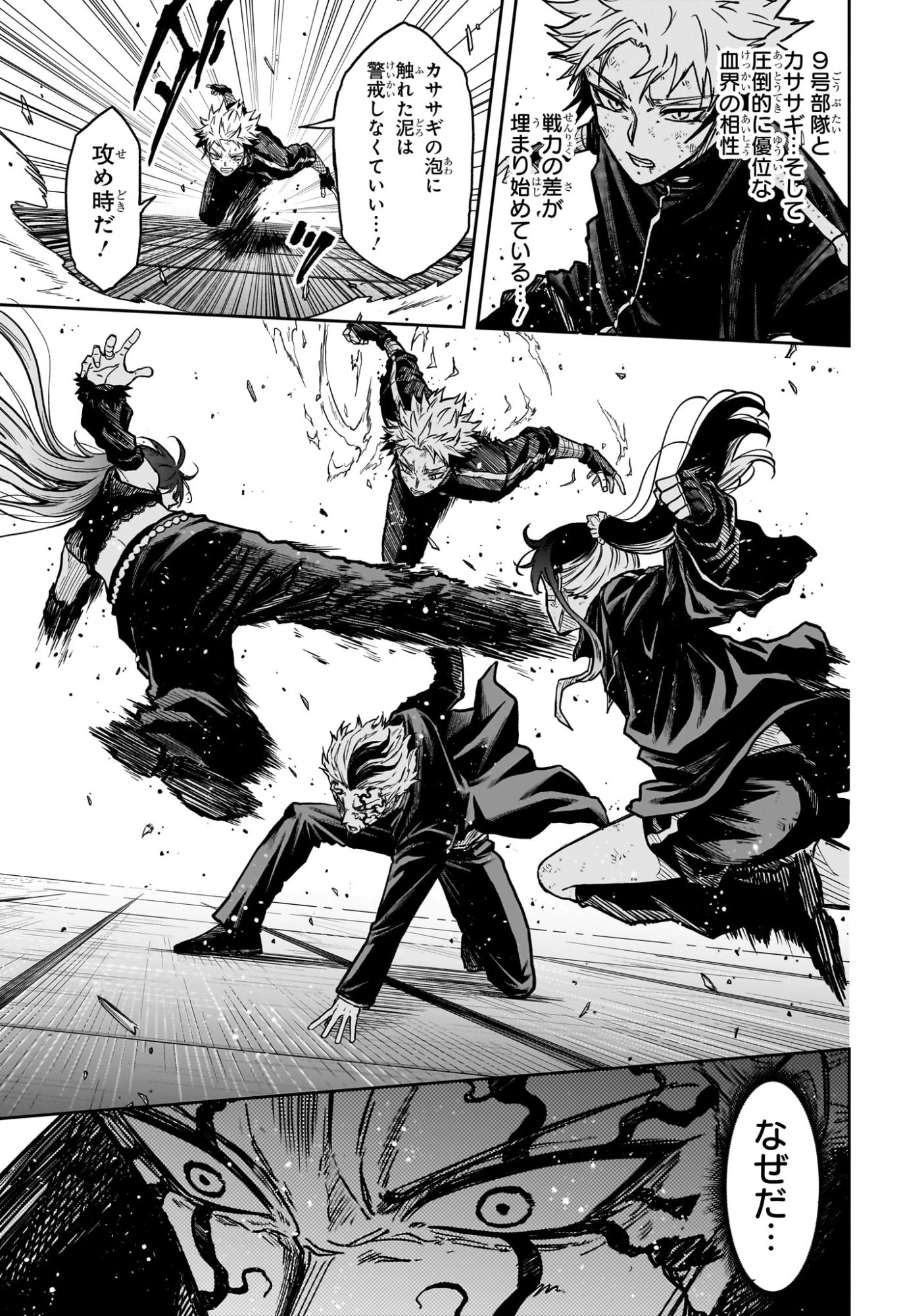 しのびごと 第75話 - 9