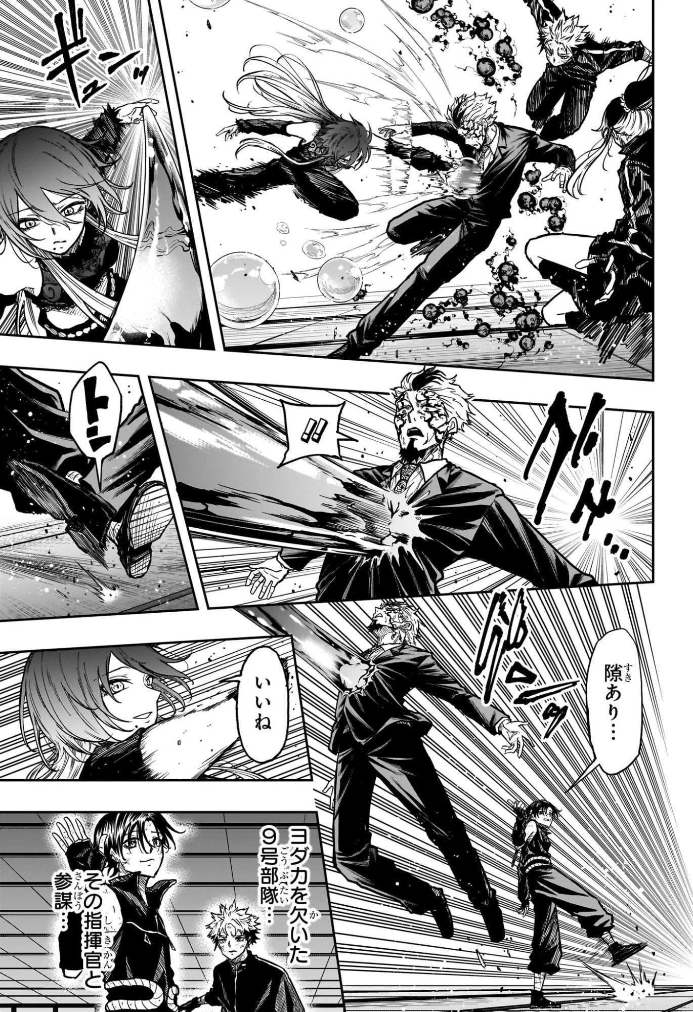 しのびごと 第75話 - 11