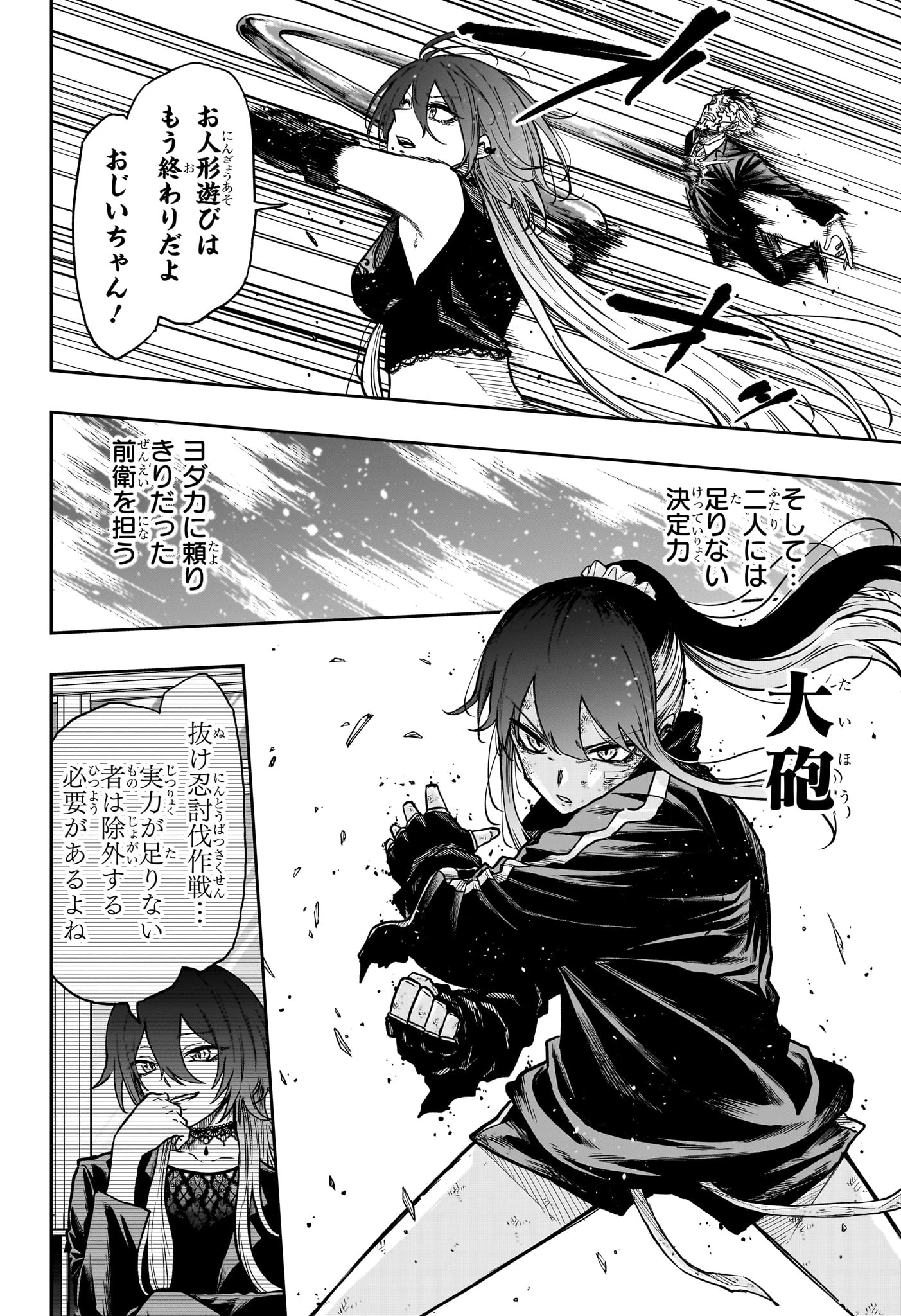 しのびごと 第75話 - 12