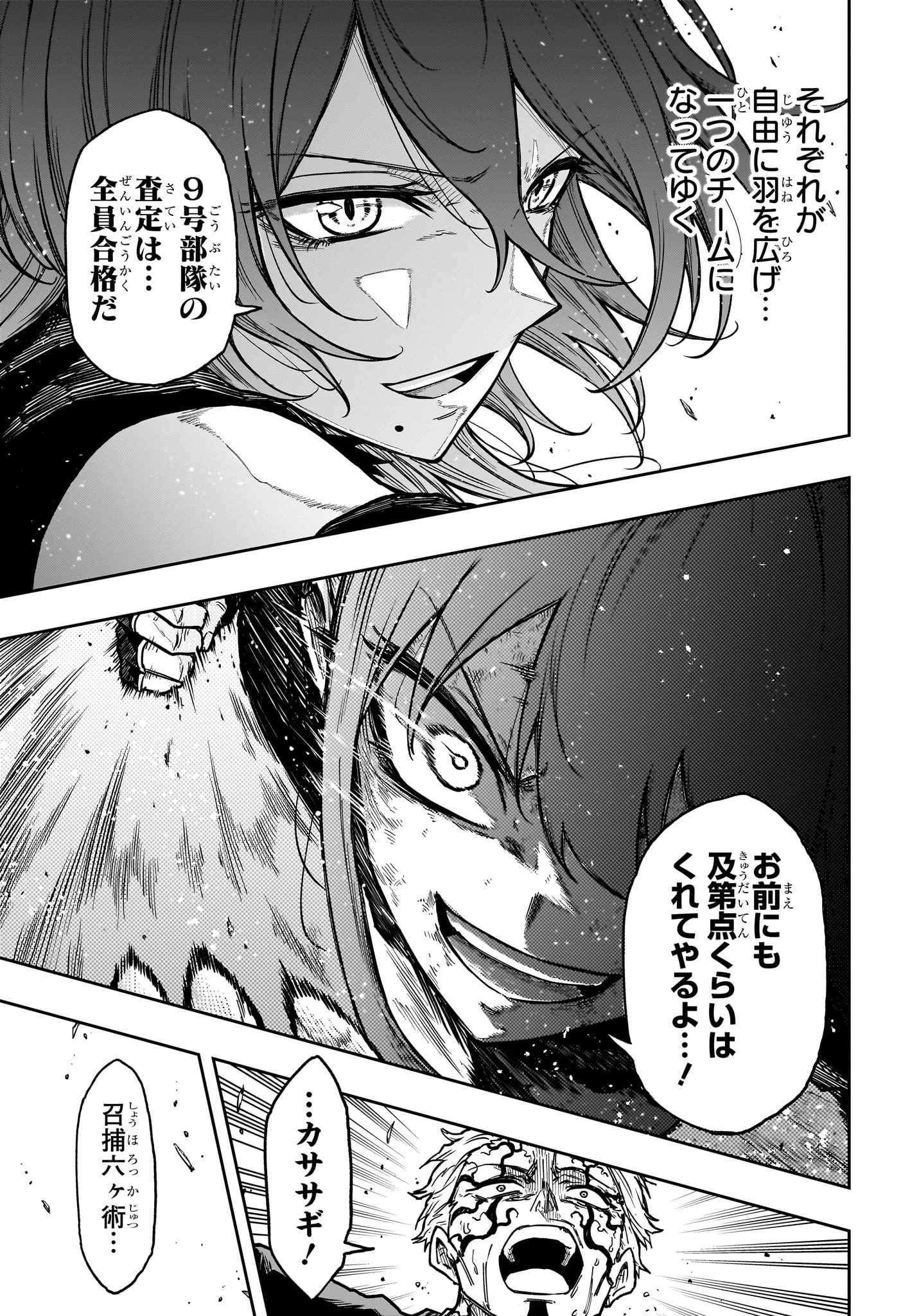 しのびごと 第75話 - 13