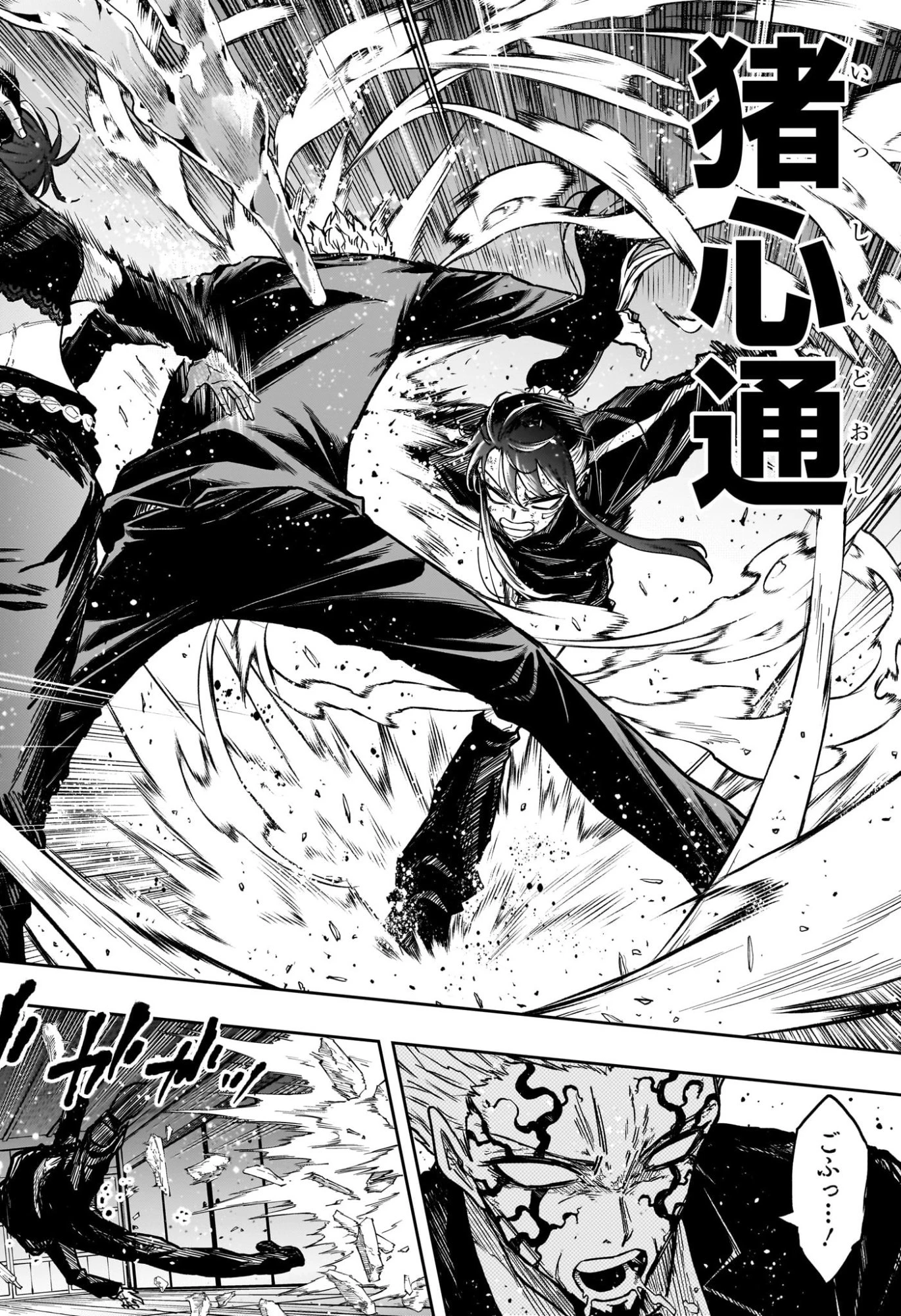 しのびごと 第75話 - 14