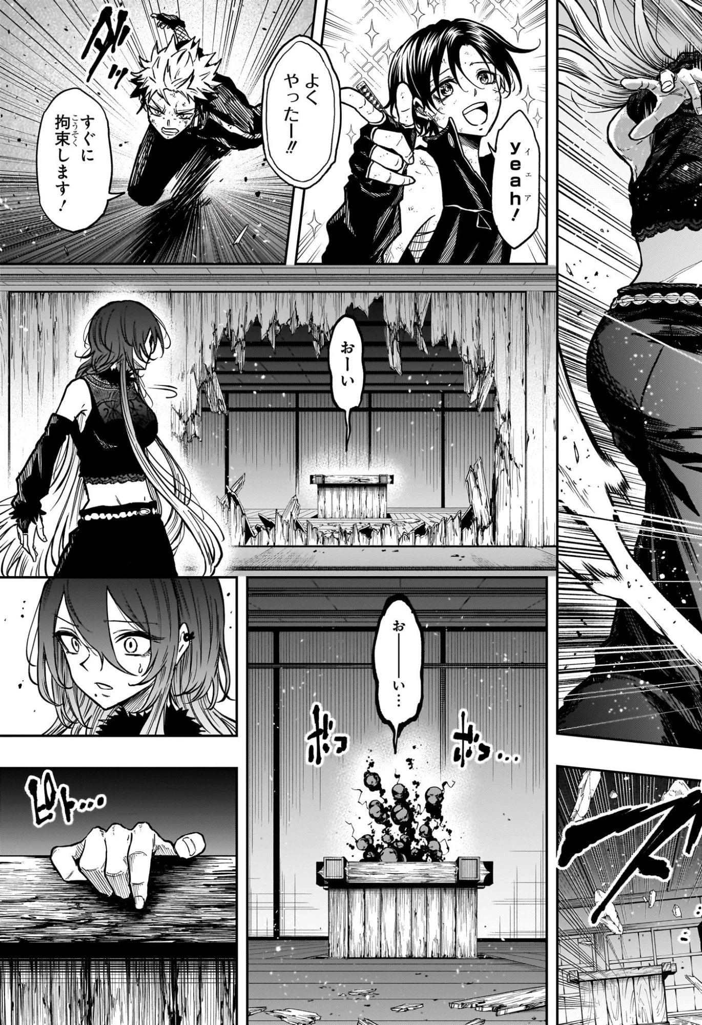 しのびごと 第75話 - 15