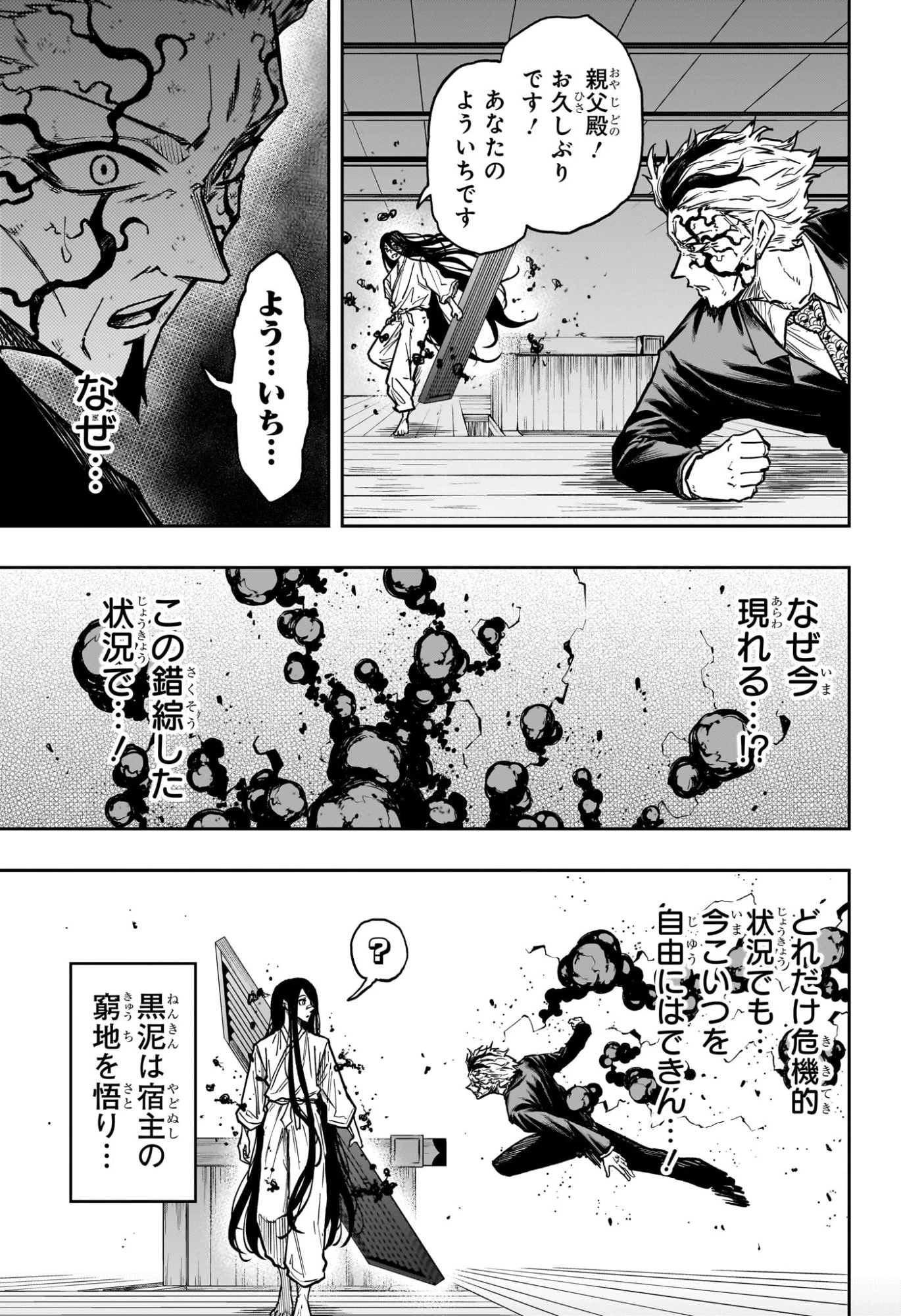 しのびごと 第75話 - 17