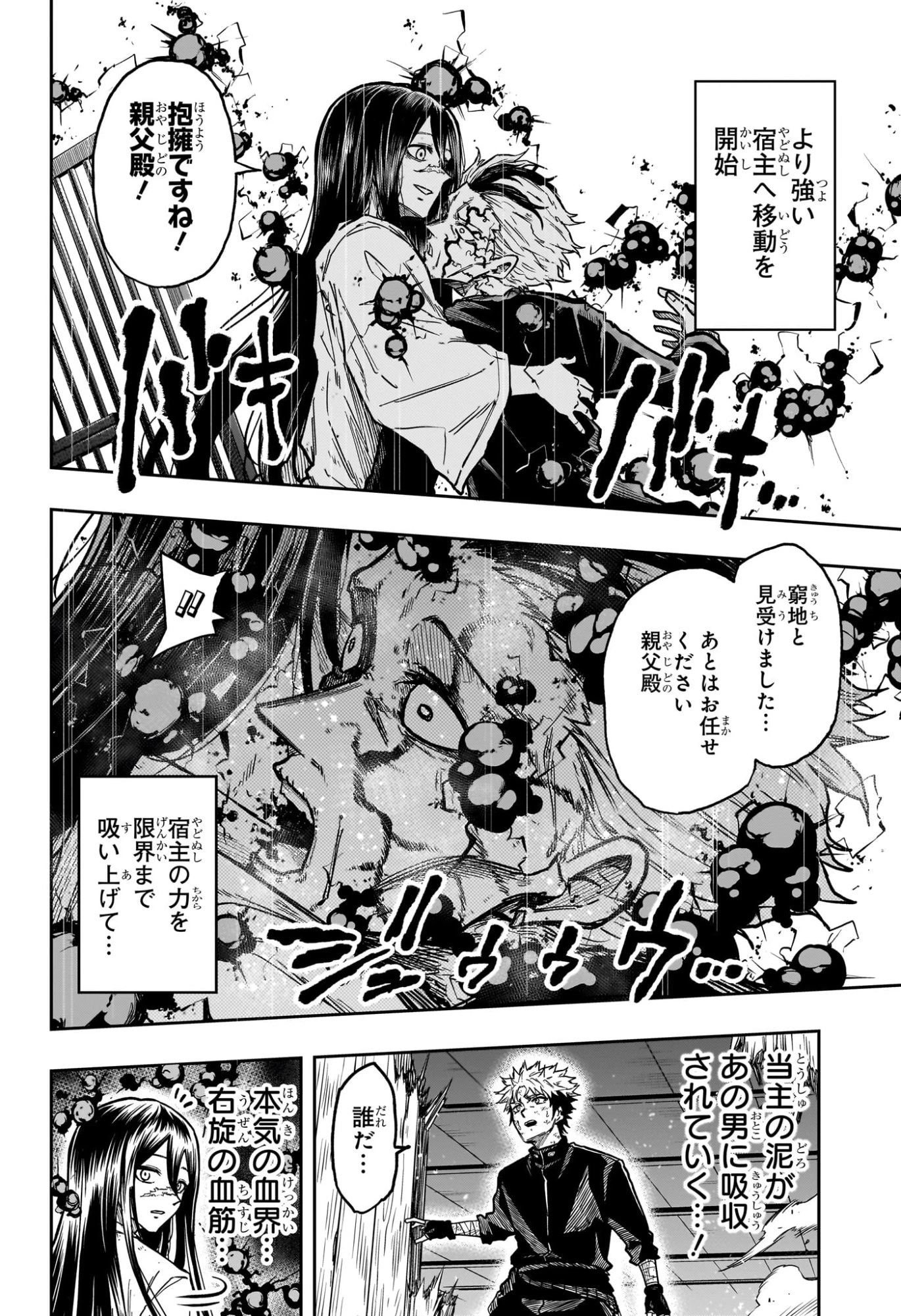 しのびごと 第75話 - 18