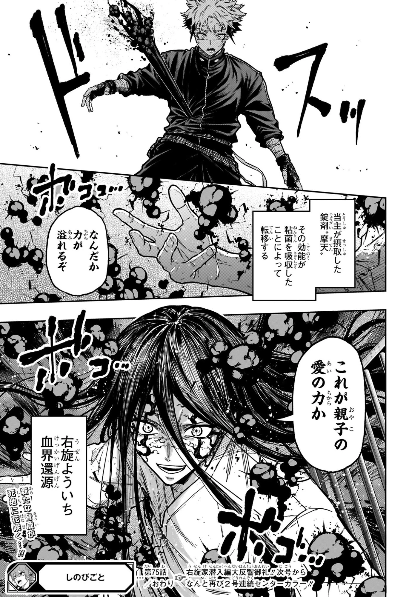 しのびごと 第75話 - 19