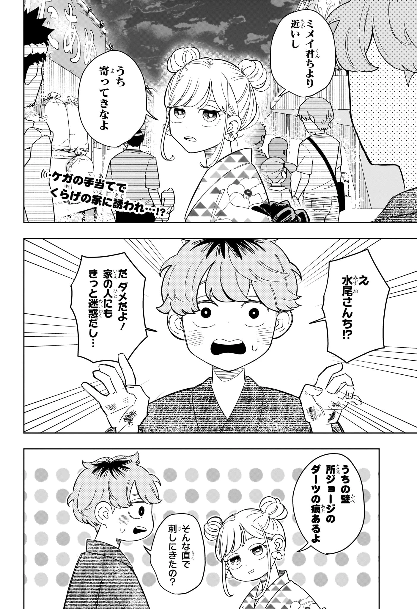 さむわんへるつ 第27話 - 2