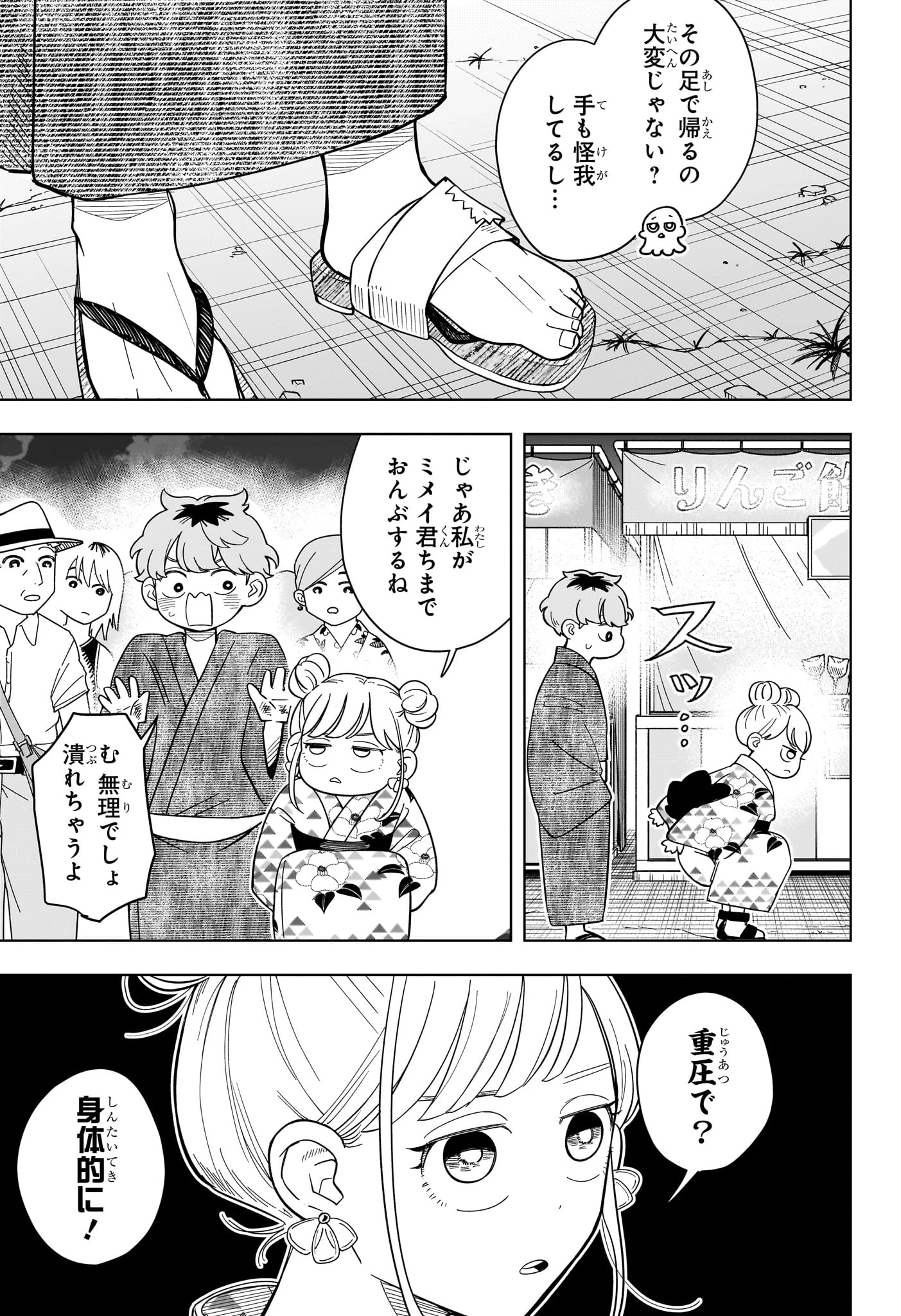 さむわんへるつ 第27話 - 3