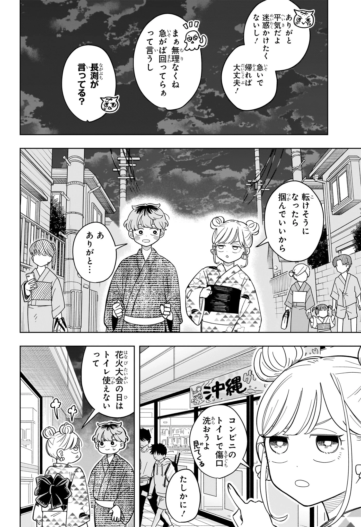 さむわんへるつ 第27話 - 4