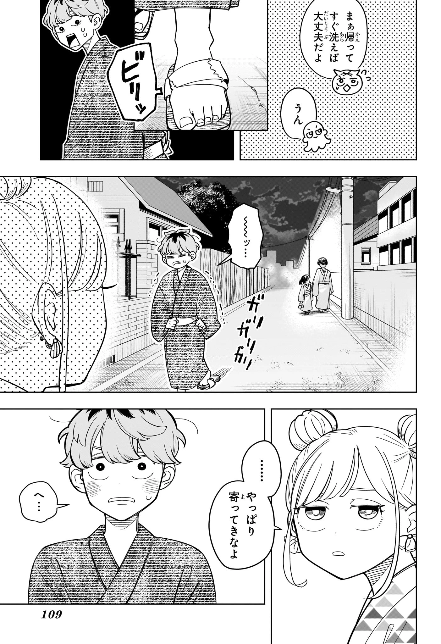 さむわんへるつ 第27話 - 5