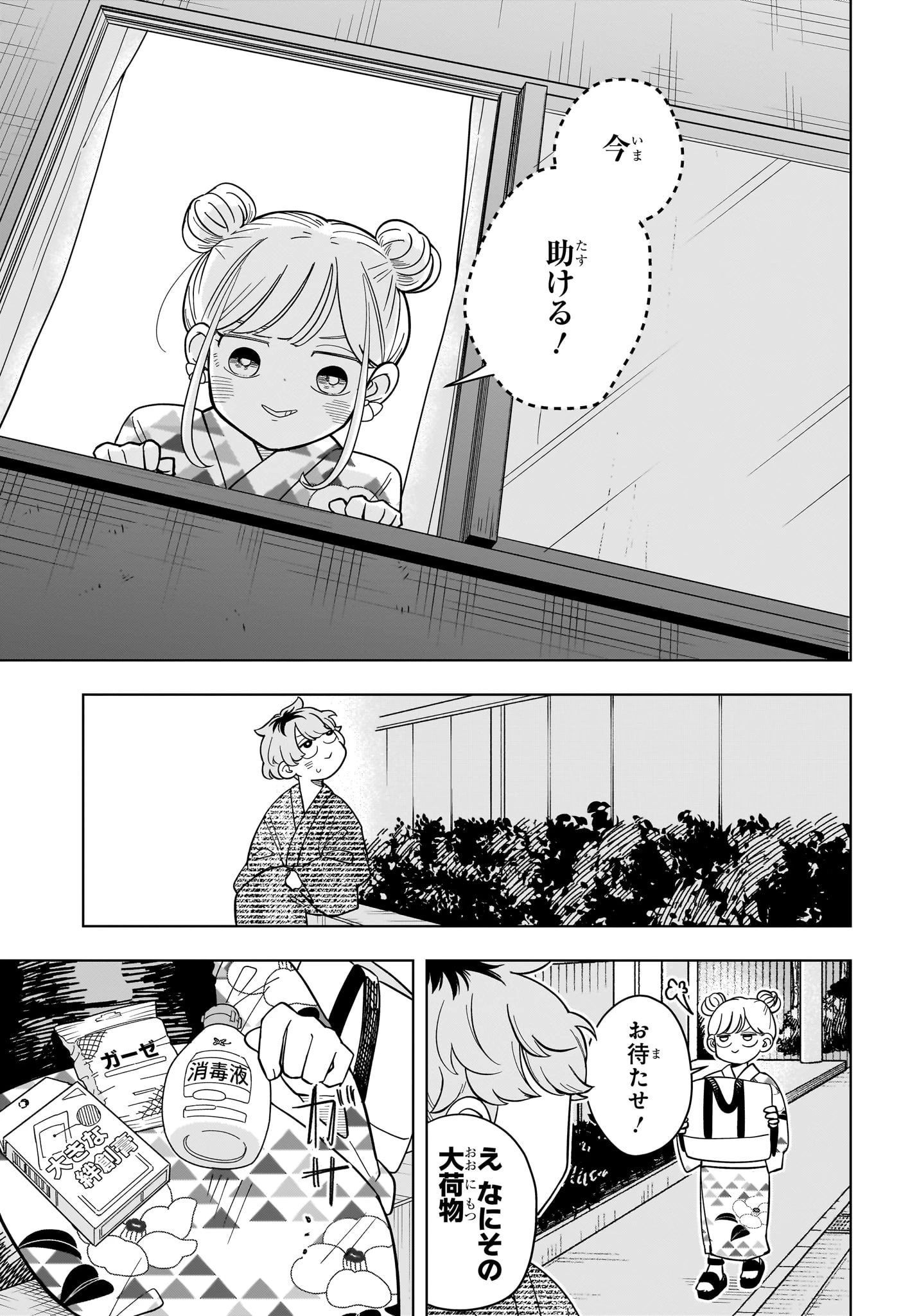 さむわんへるつ 第27話 - 7