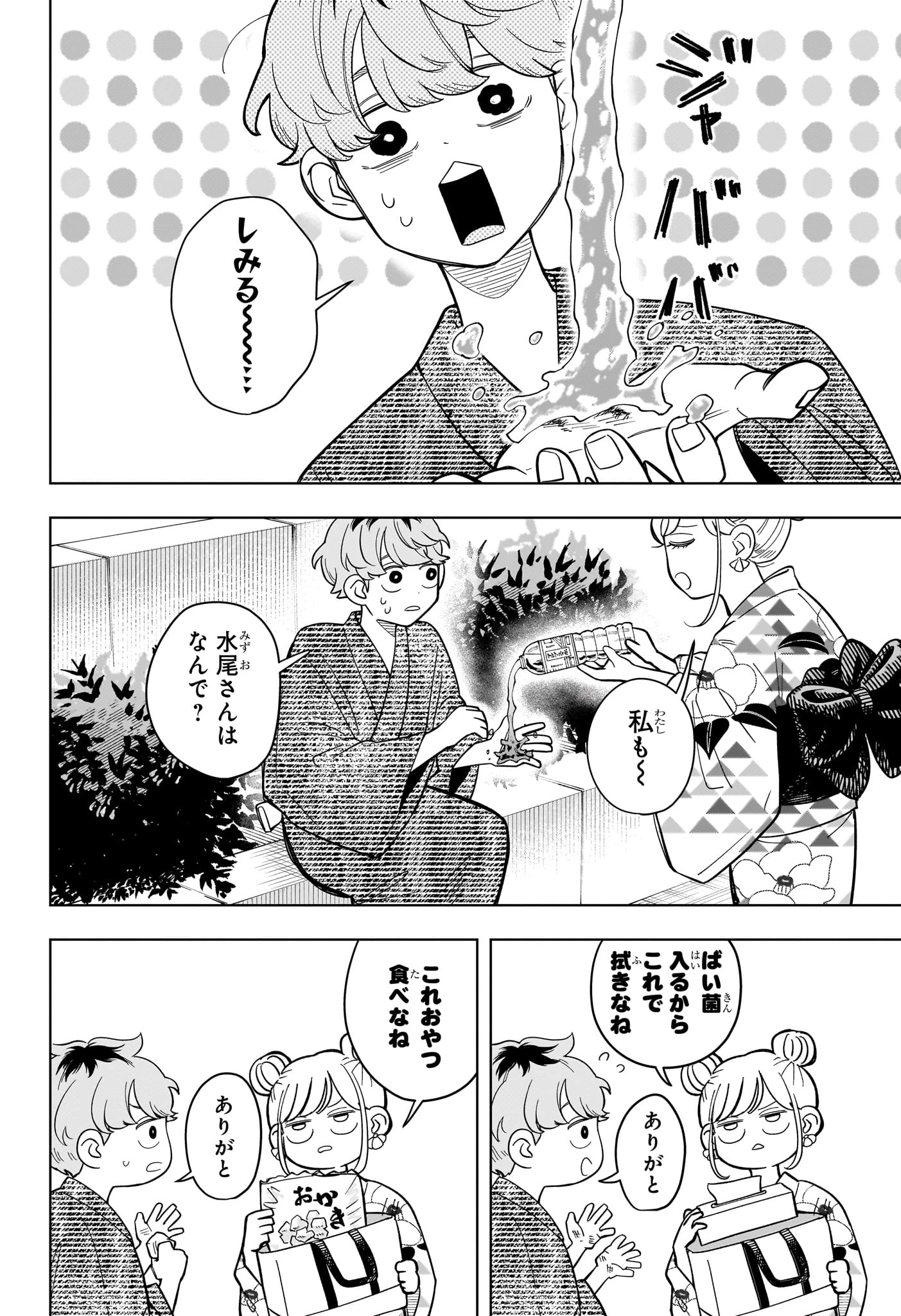 さむわんへるつ 第27話 - 8