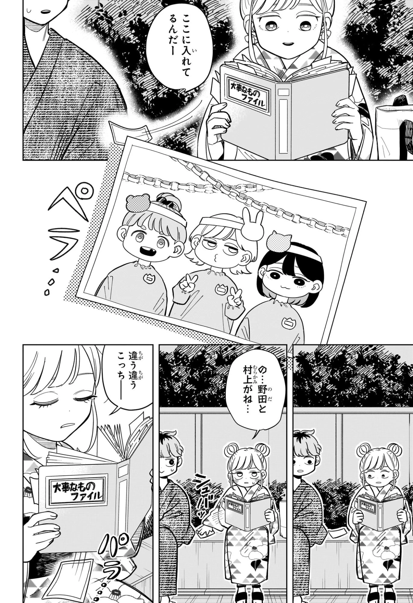 さむわんへるつ 第27話 - 10