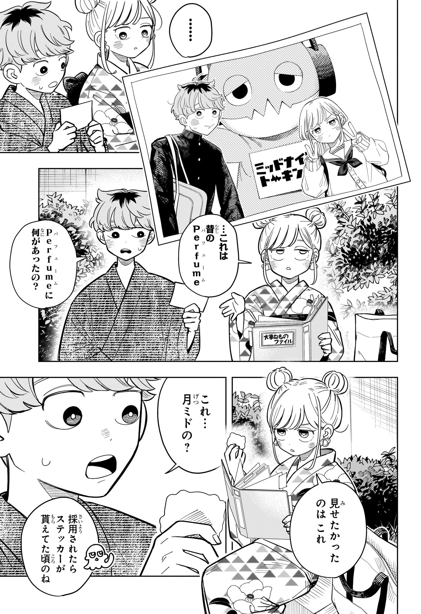 さむわんへるつ 第27話 - 11