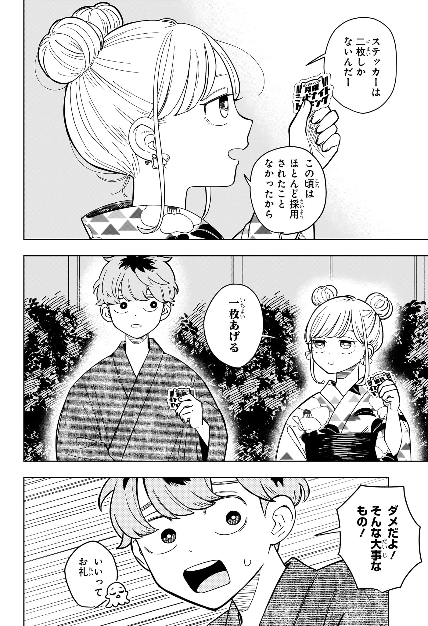 さむわんへるつ 第27話 - 12