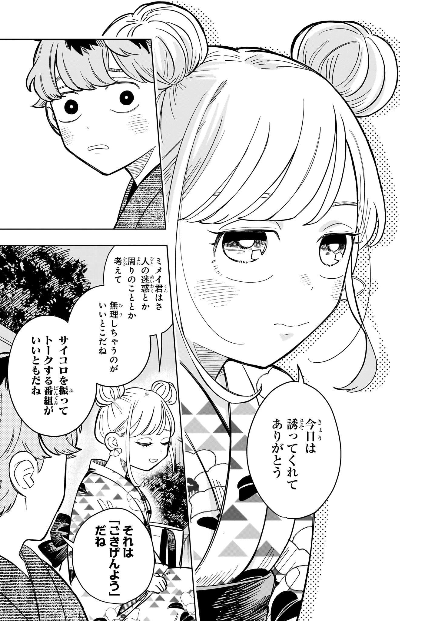 さむわんへるつ 第27話 - 13