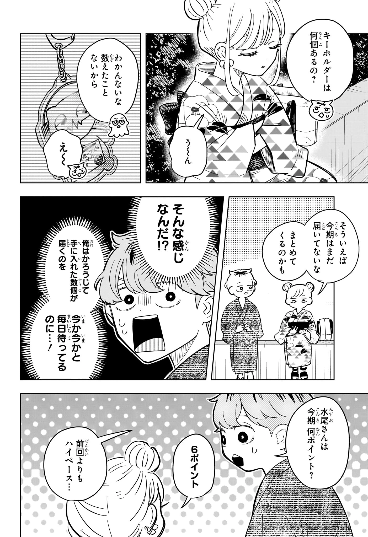 さむわんへるつ 第27話 - 14