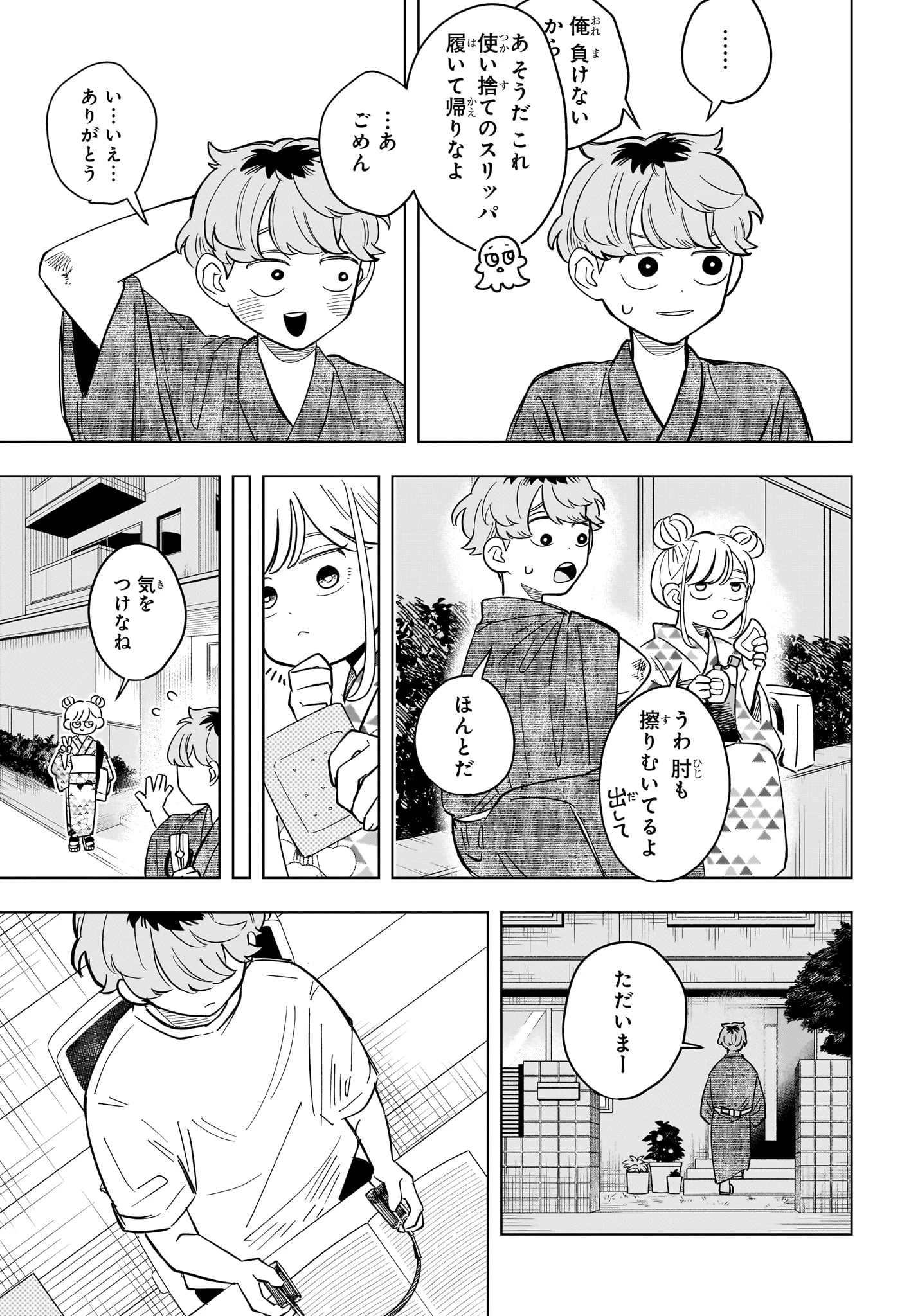 さむわんへるつ 第27話 - 15