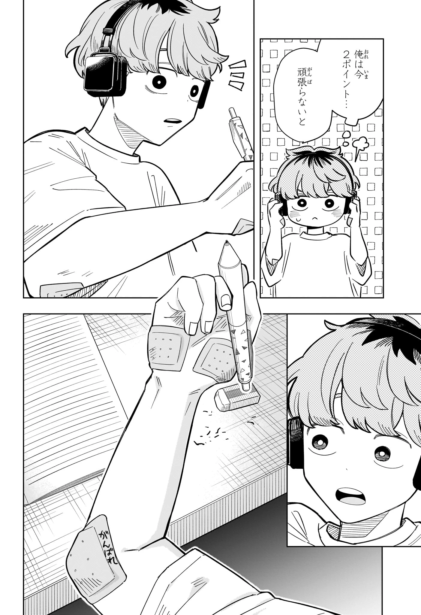 さむわんへるつ 第27話 - 16