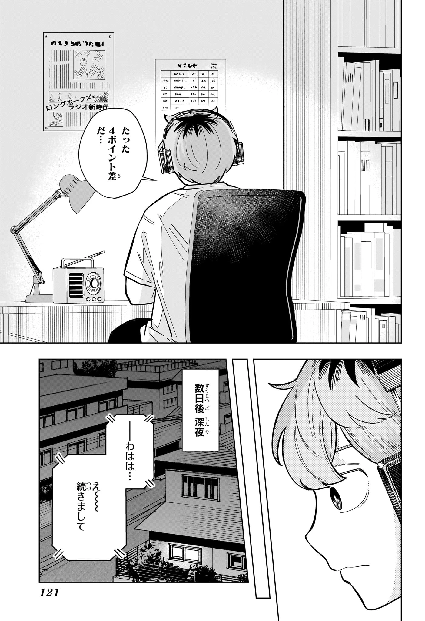 さむわんへるつ 第27話 - 17