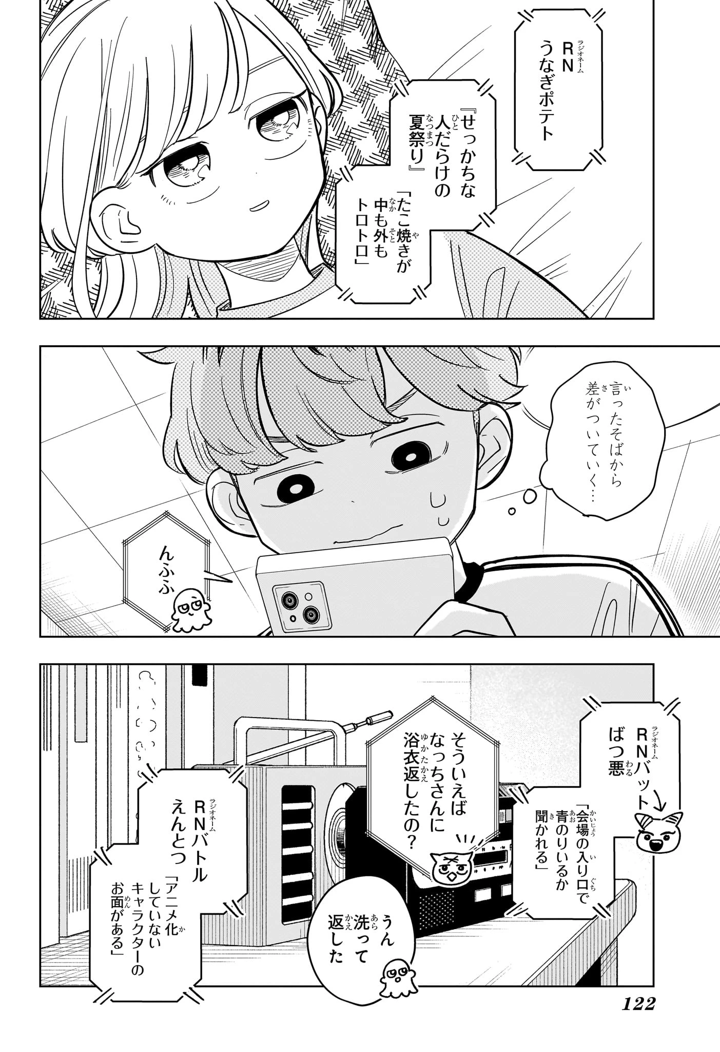 さむわんへるつ 第27話 - 18